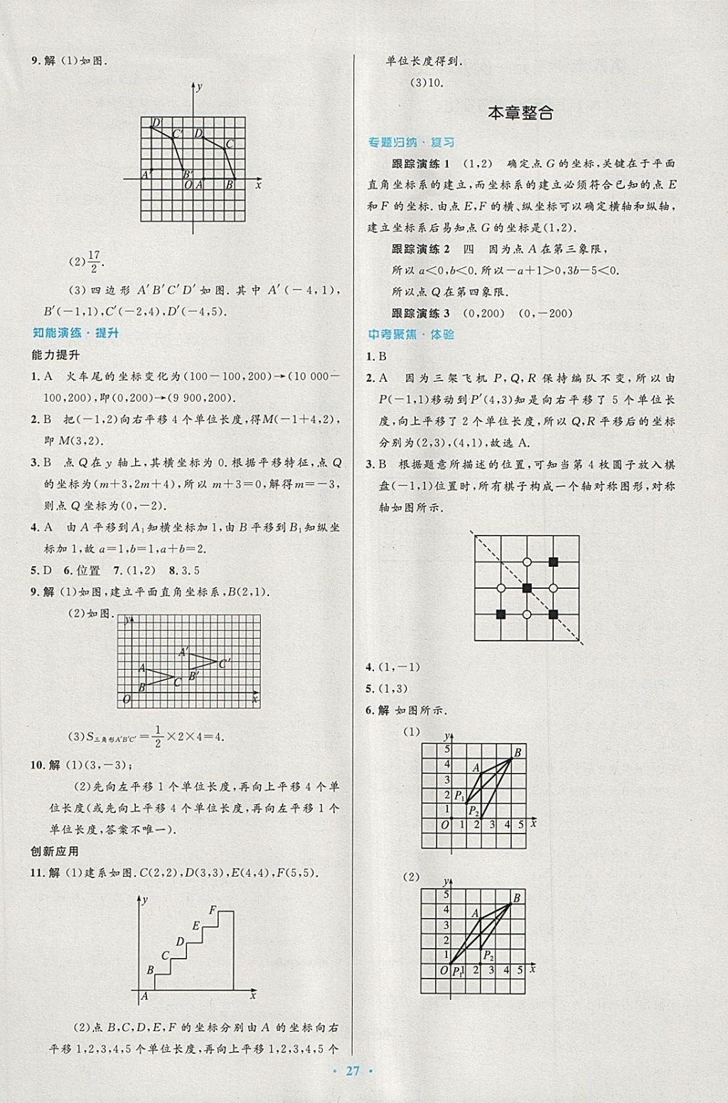 2018年初中同步测控优化设计七年级数学下册人教版 第13页