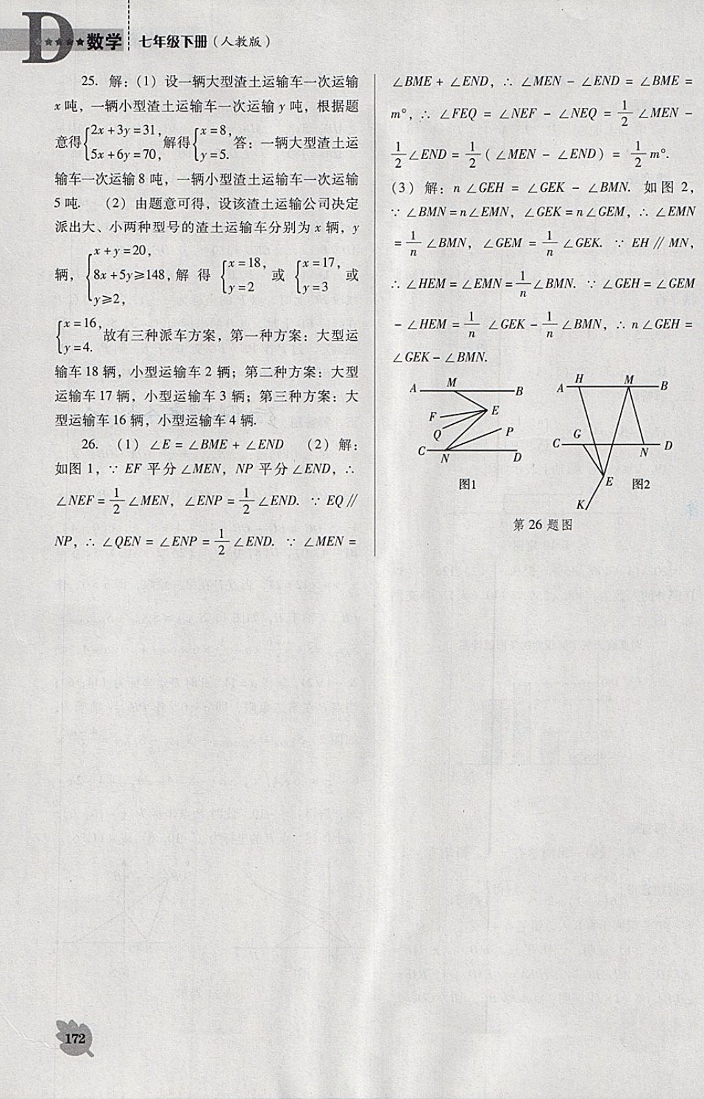 2018年新课程数学能力培养七年级下册人教版D版 第22页