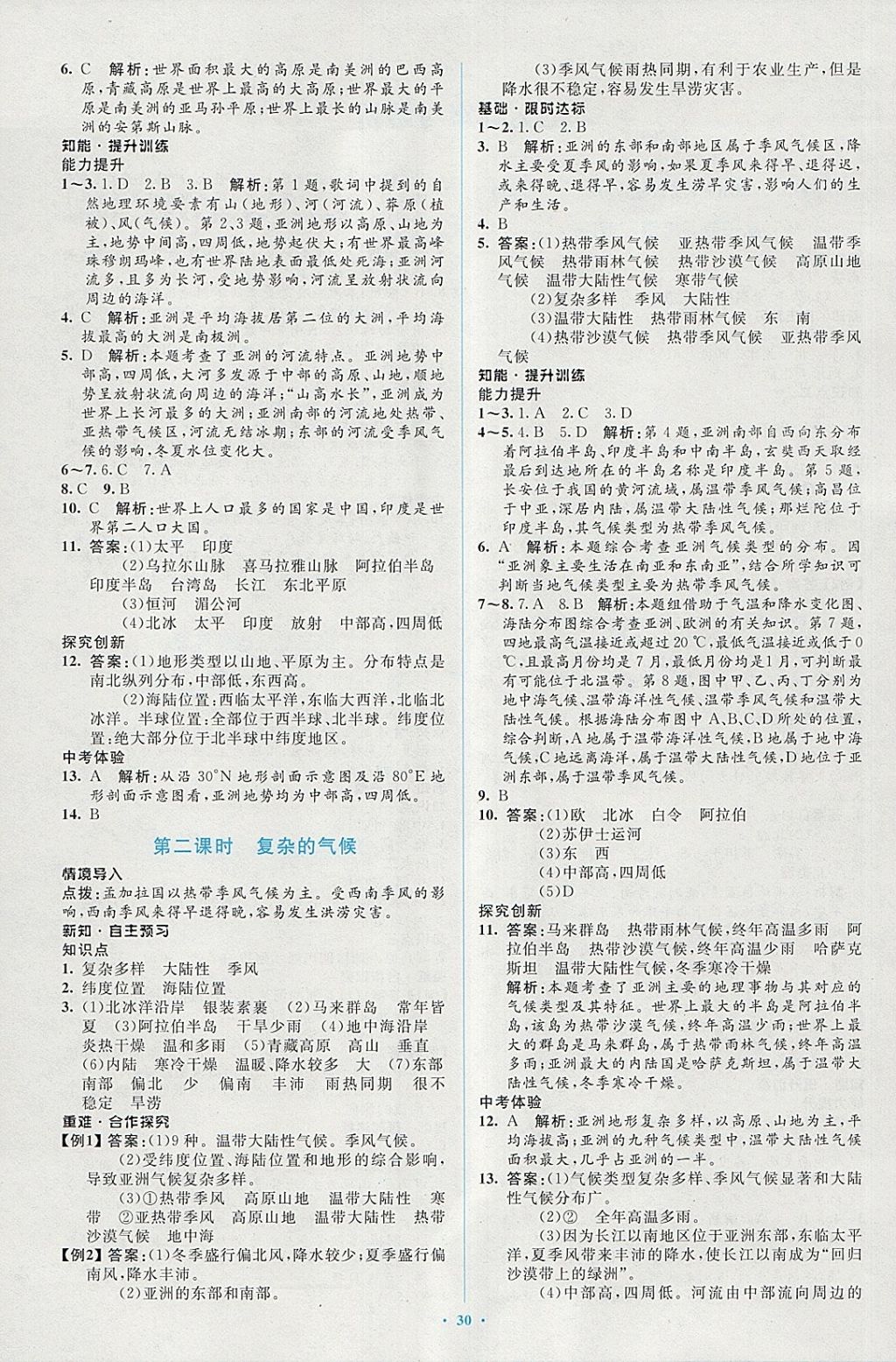 2018年新課標(biāo)初中同步學(xué)習(xí)目標(biāo)與檢測(cè)七年級(jí)地理下冊(cè)人教版 第2頁(yè)