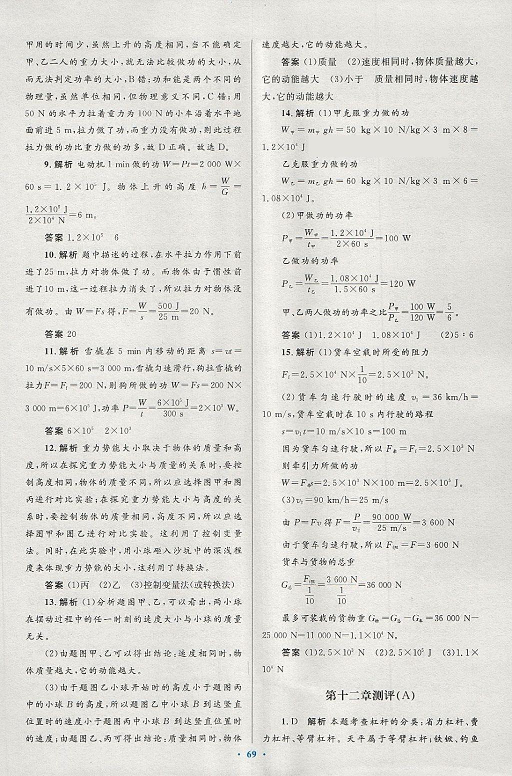 2018年初中同步测控优化设计八年级物理下册人教版 第45页