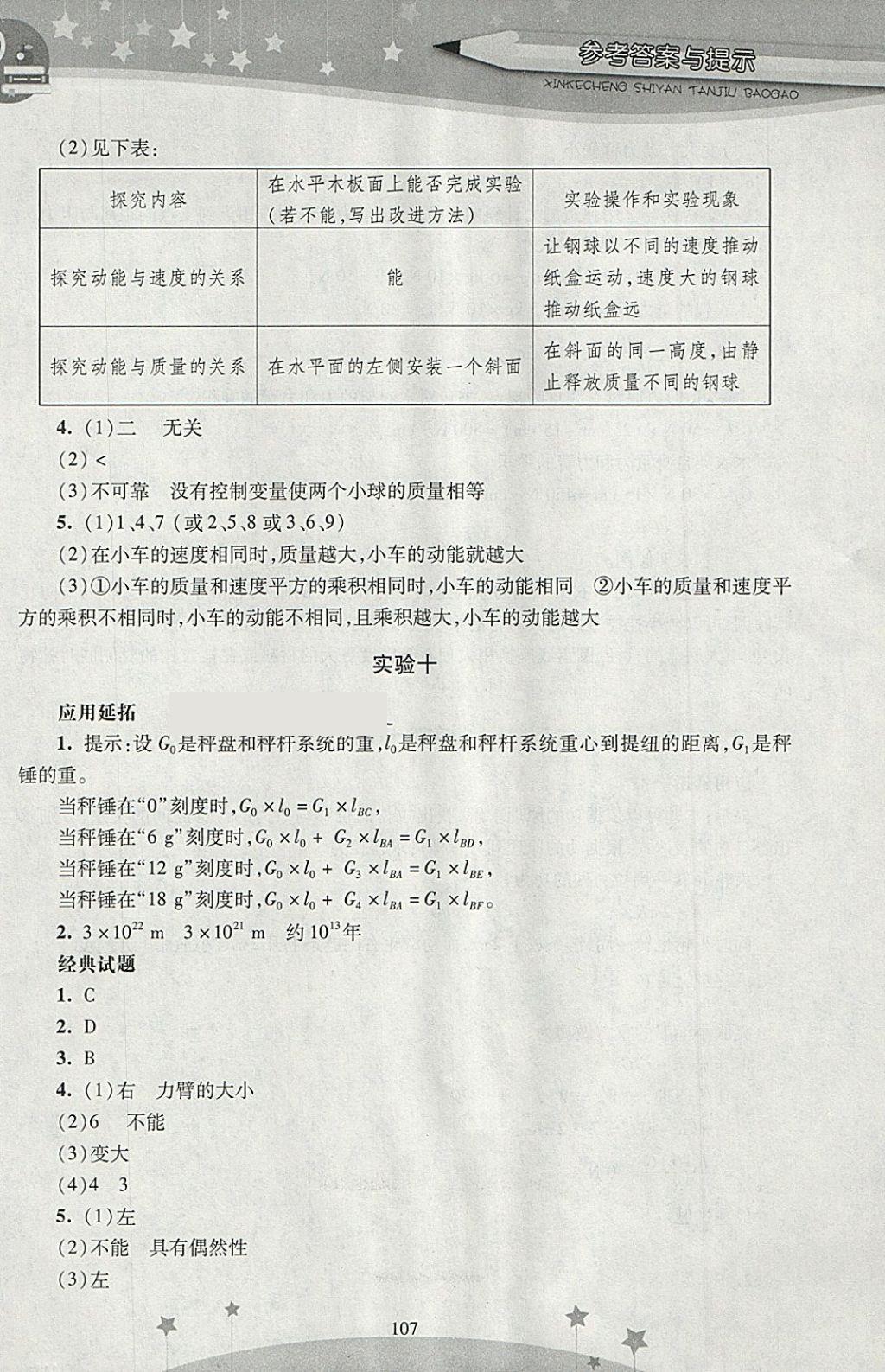 2018年新课程实验探究报告八年级物理下册人教版 第9页