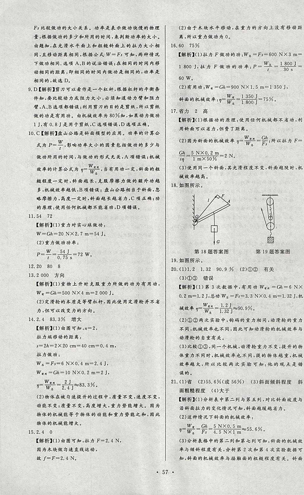 2018年新課程學(xué)習(xí)與檢測(cè)八年級(jí)物理下冊(cè)人教版 第25頁