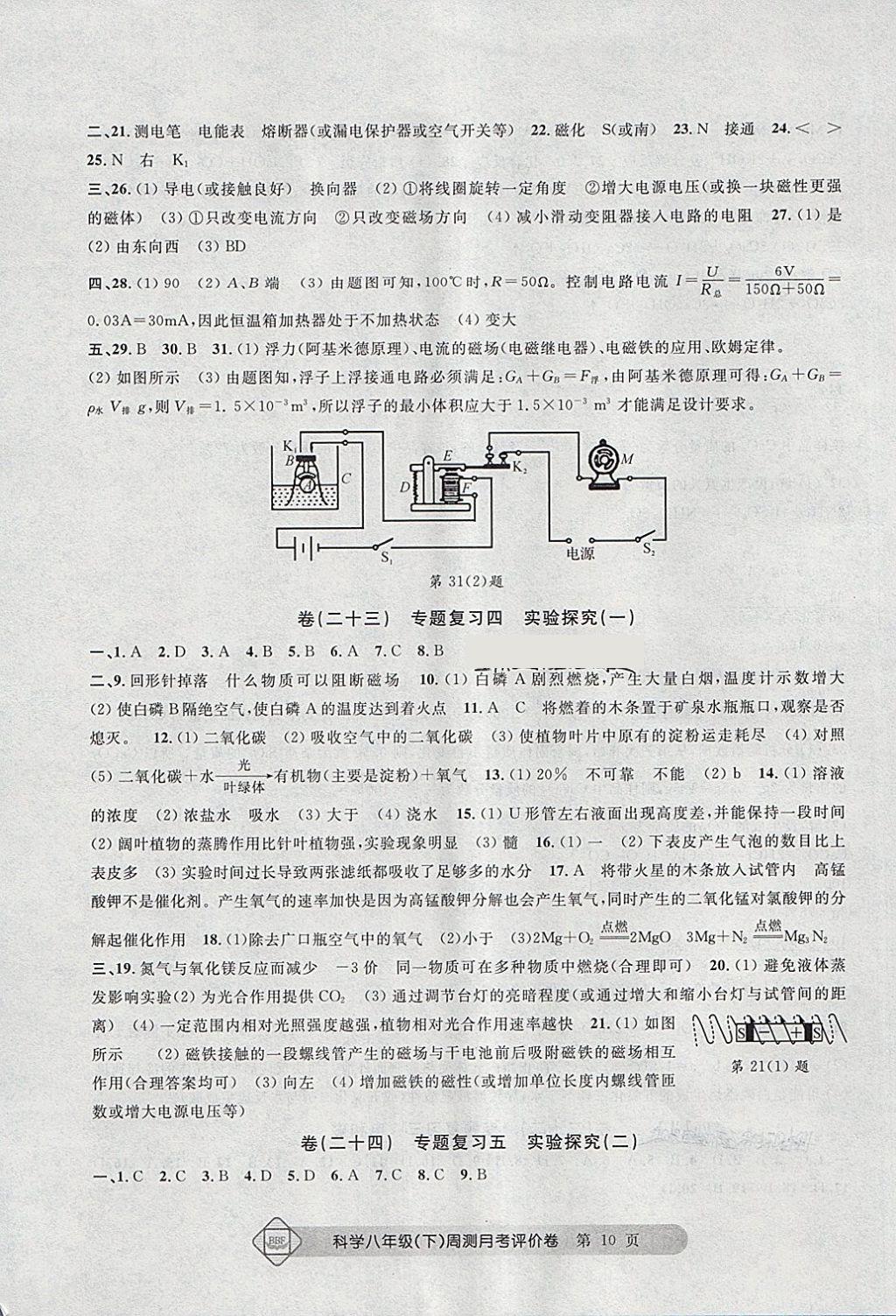 2018年周測月考單元評價卷八年級科學(xué)下冊 第10頁