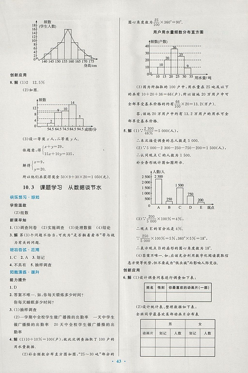 2018年初中同步测控优化设计七年级数学下册人教版 第29页