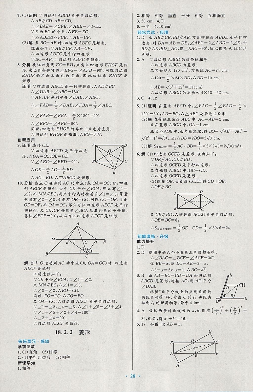 2018年初中同步测控优化设计八年级数学下册人教版 第10页