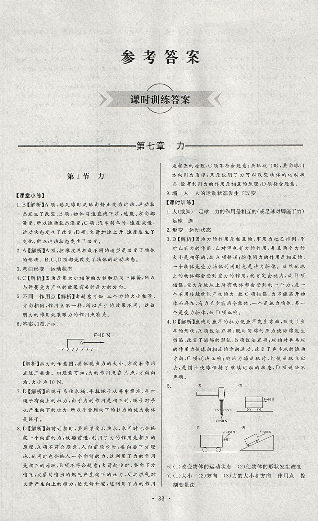 2018年新課程學(xué)習(xí)與檢測八年級(jí)物理下冊人教版 第1頁