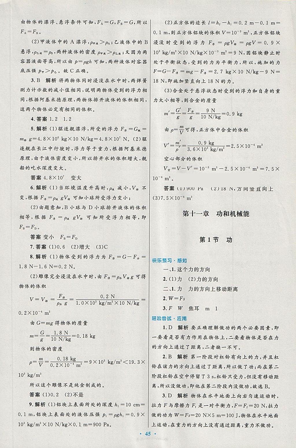 2018年初中同步測控優(yōu)化設(shè)計八年級物理下冊人教版 第21頁