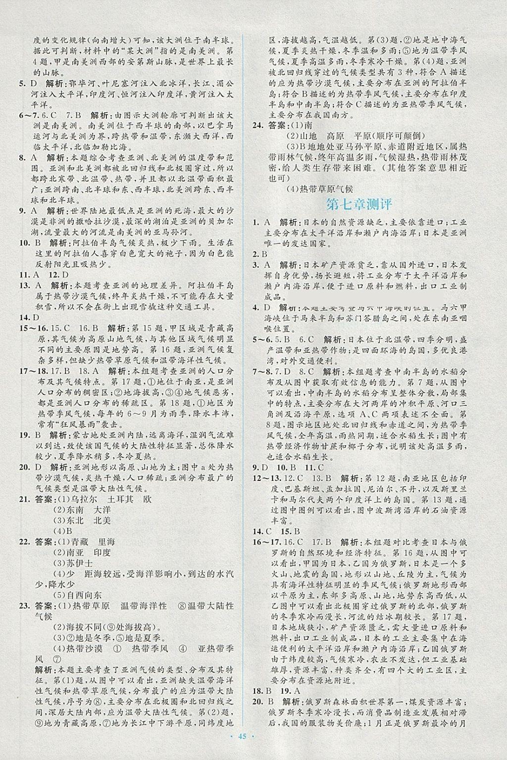 2018年新课标初中同步学习目标与检测七年级地理下册人教版 第17页