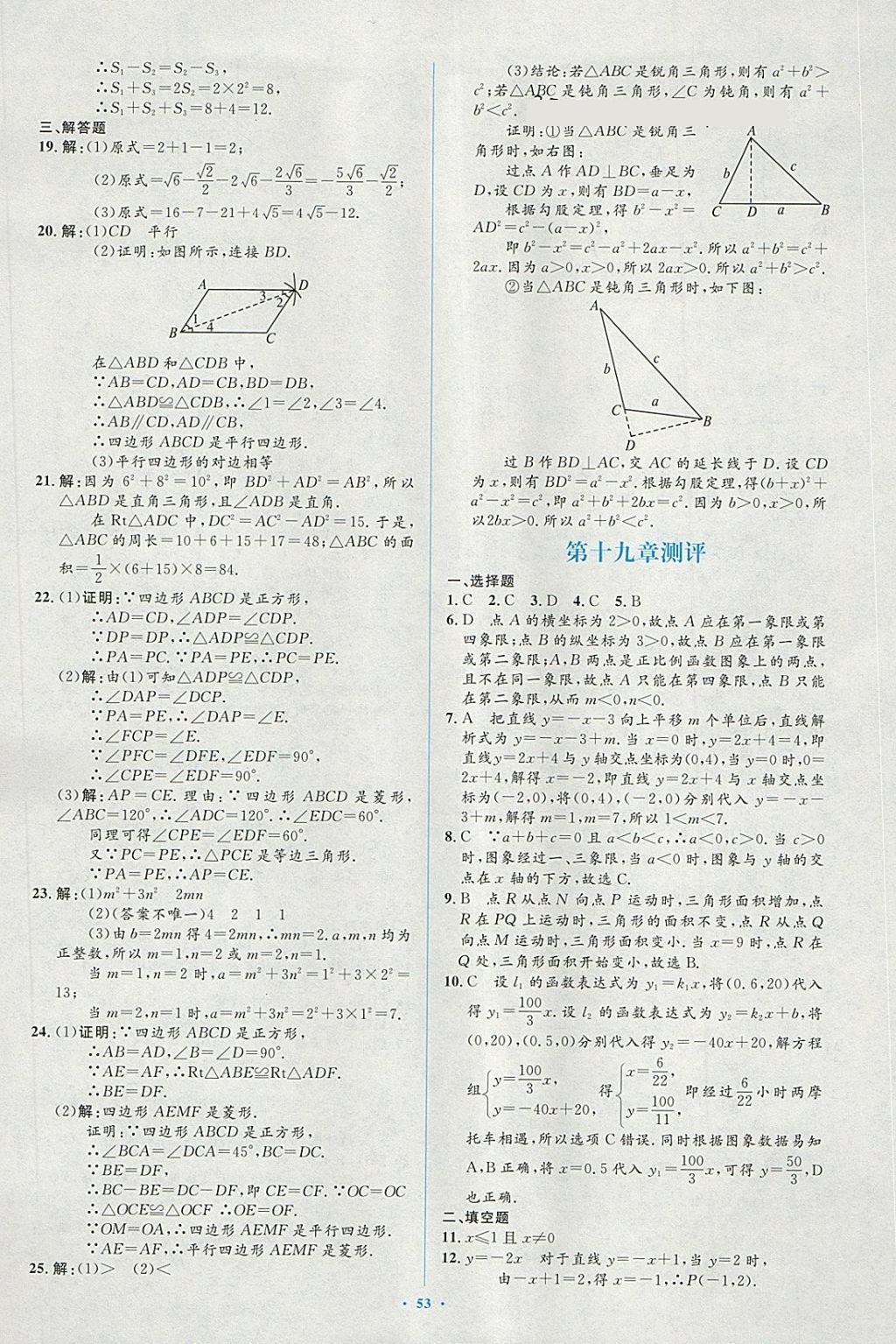 2018年新课标初中同步学习目标与检测八年级数学下册人教版 第27页