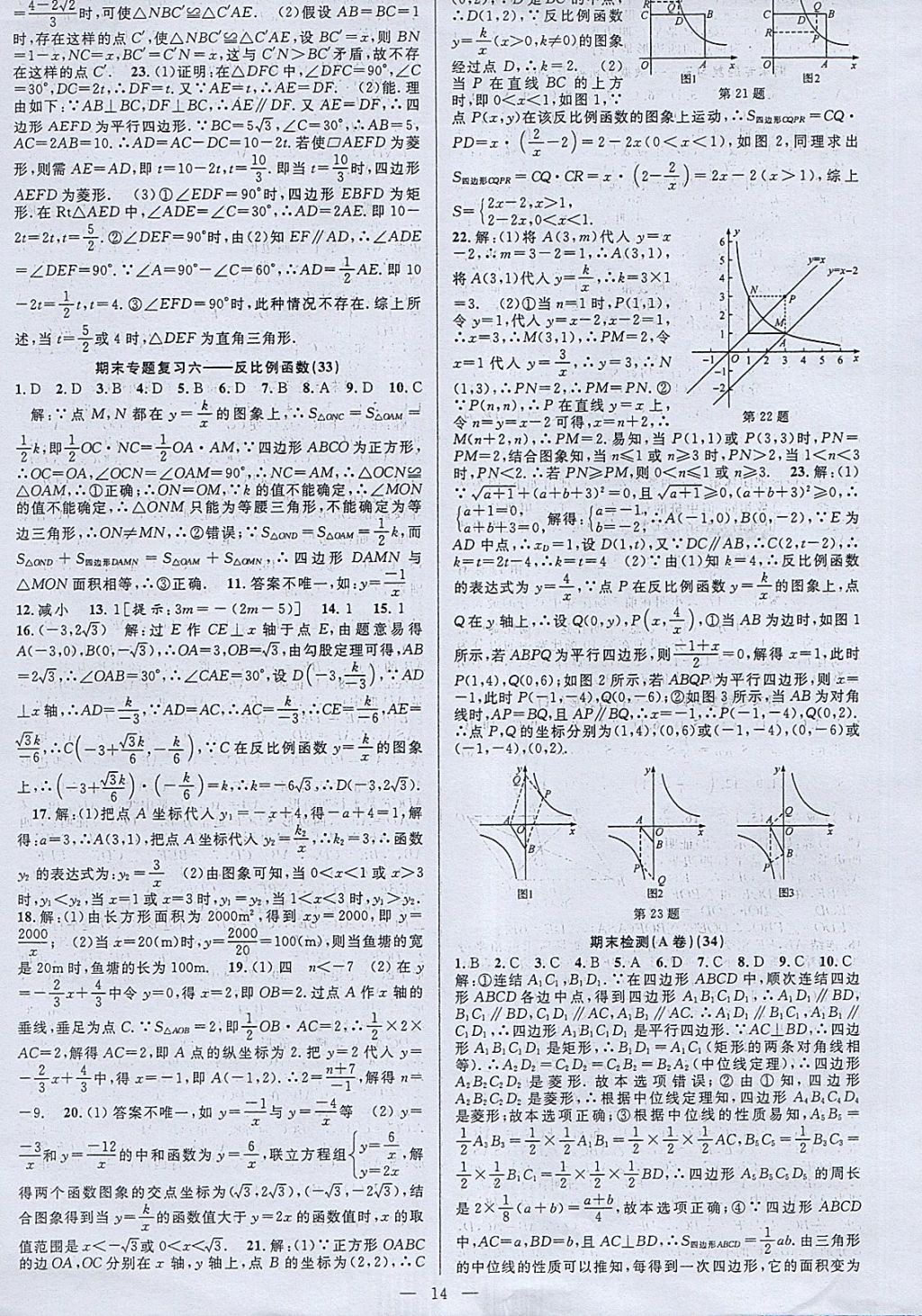 2018年挑战100单元检测试卷八年级数学下册杭州地区专用 第14页