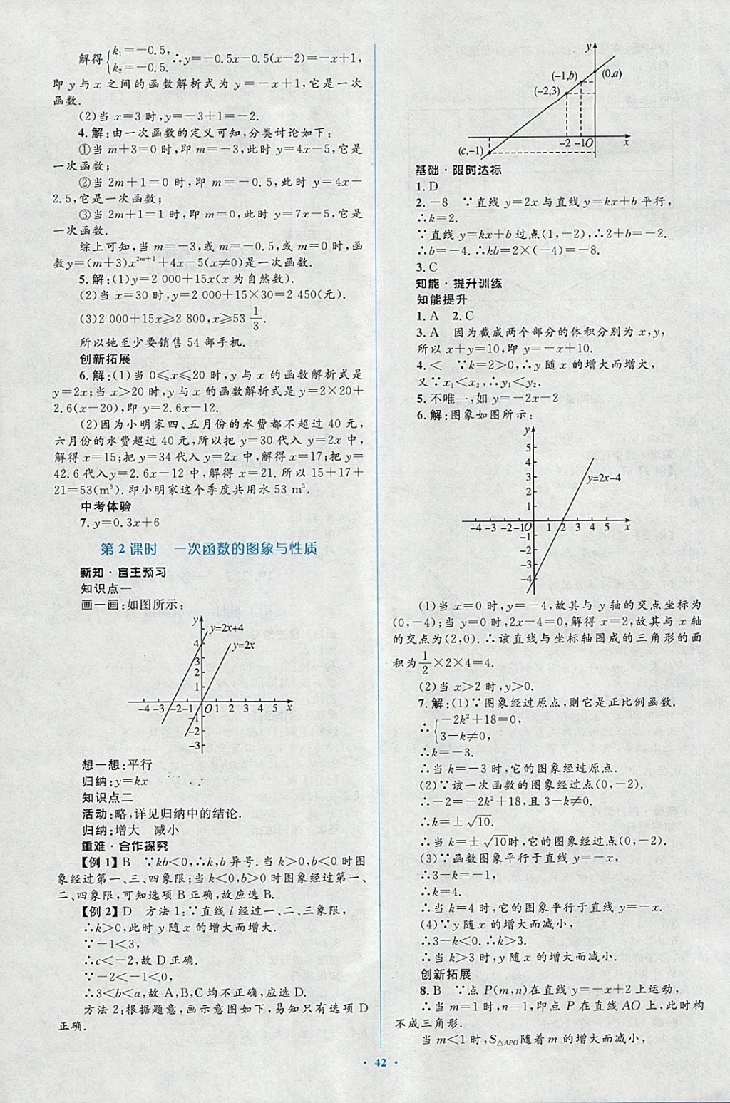 2018年新课标初中同步学习目标与检测八年级数学下册人教版 第16页