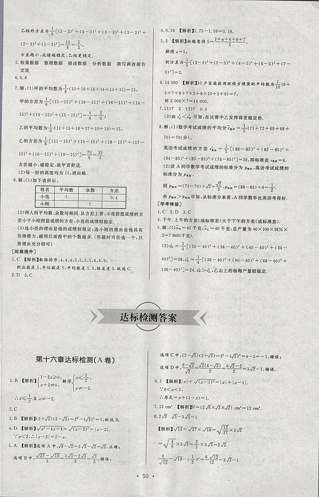 2018年新课程学习与检测八年级数学下册人教版 第14页