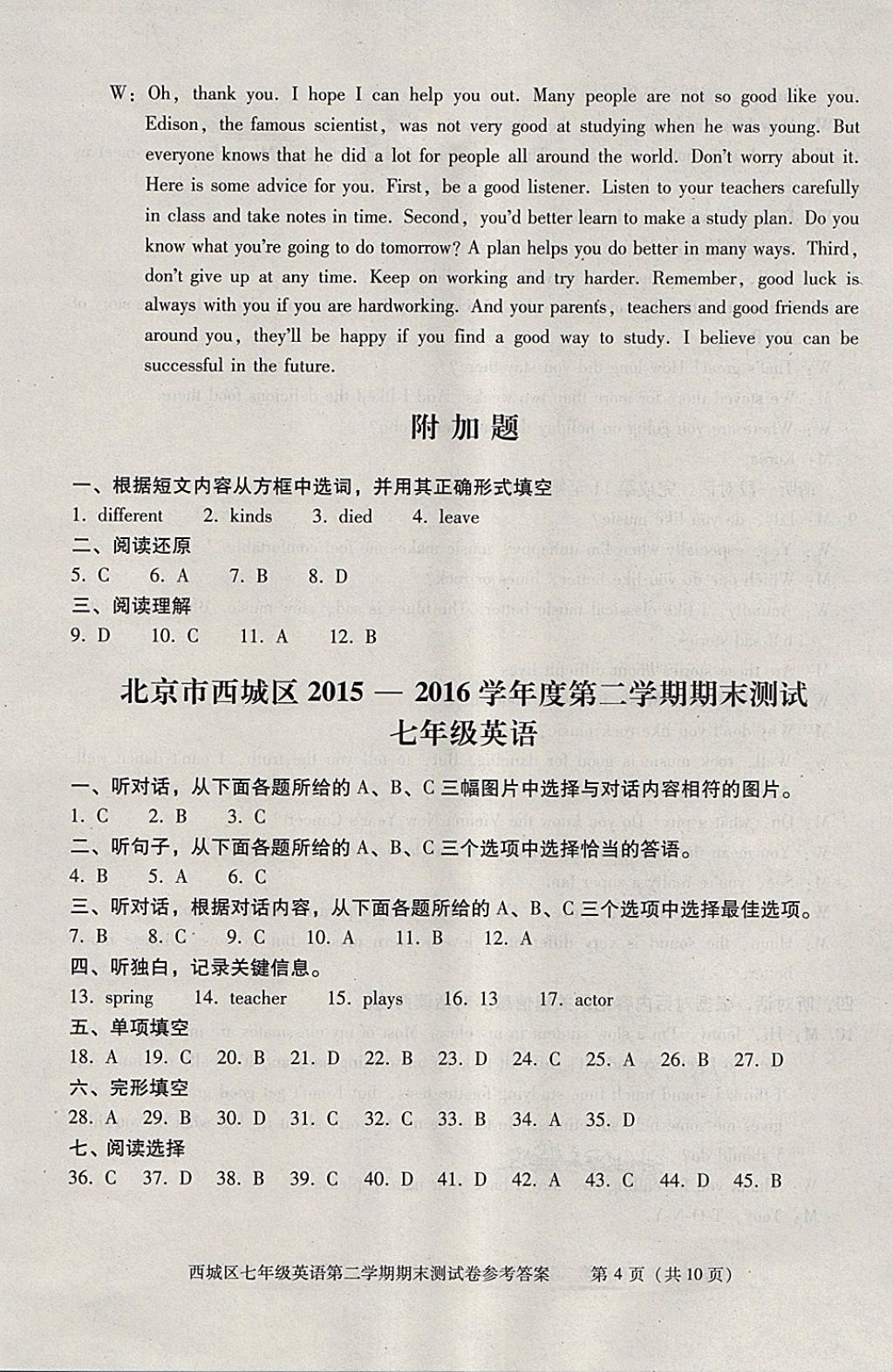 2018年學(xué)習(xí)探究診斷七年級(jí)英語下冊(cè) 第35頁