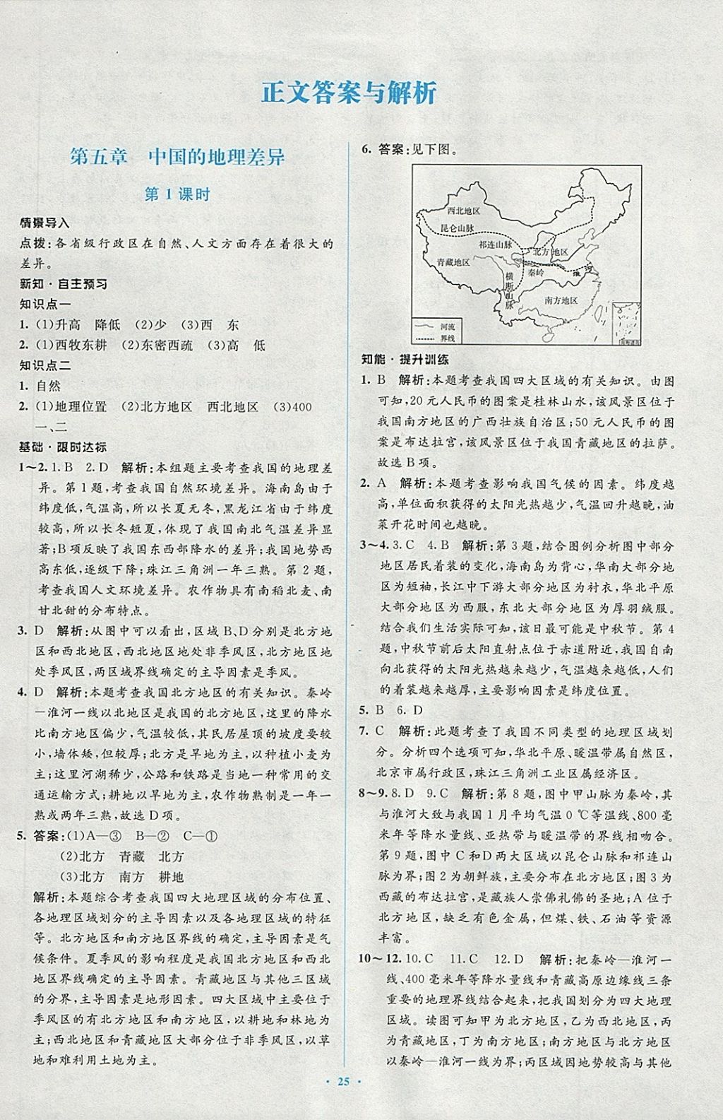 2018年新課標初中同步學習目標與檢測八年級地理下冊人教版 第1頁