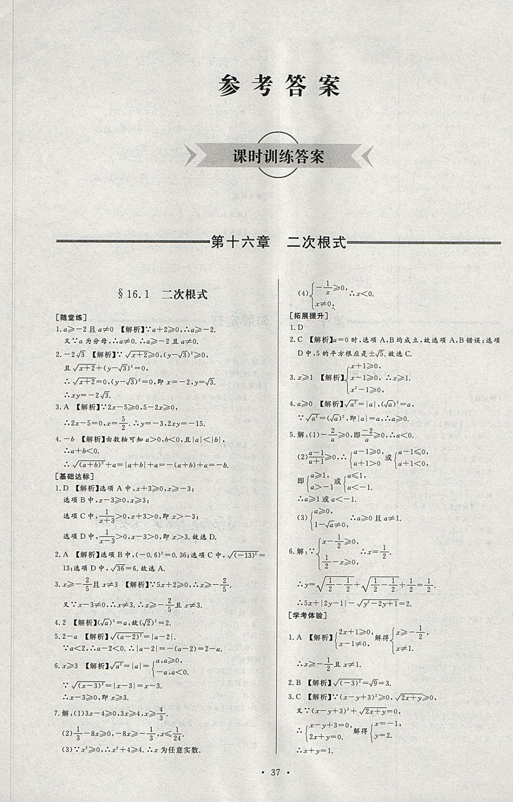 2018年新课程学习与检测八年级数学下册人教版 第1页