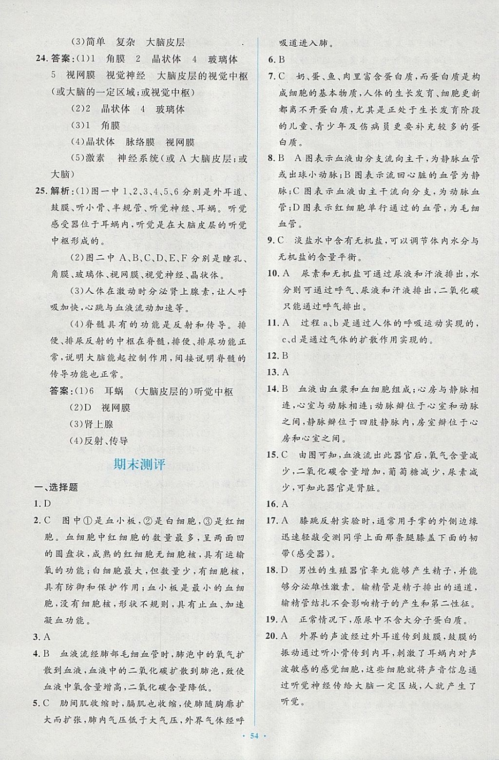 2018年新課標(biāo)初中同步學(xué)習(xí)目標(biāo)與檢測(cè)七年級(jí)生物下冊(cè)人教版 第32頁