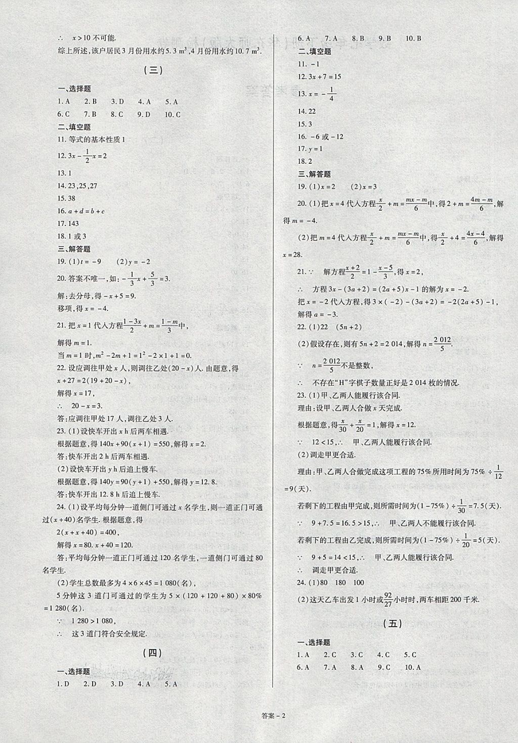 2018年点击金牌学业观察七年级数学下册华师大版 第2页