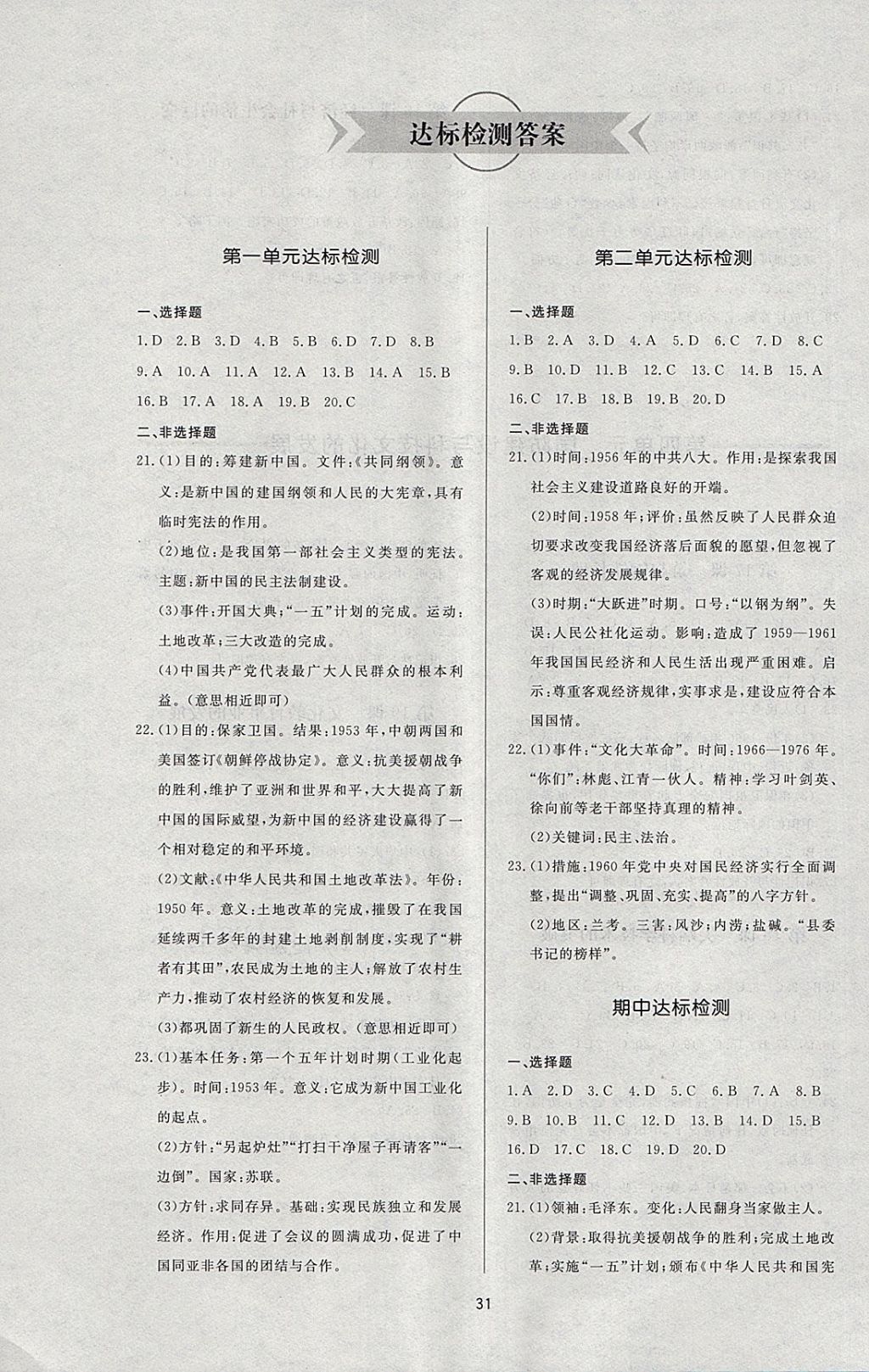 2018年新課程學(xué)習(xí)與檢測八年級歷史下冊北師大版 第7頁