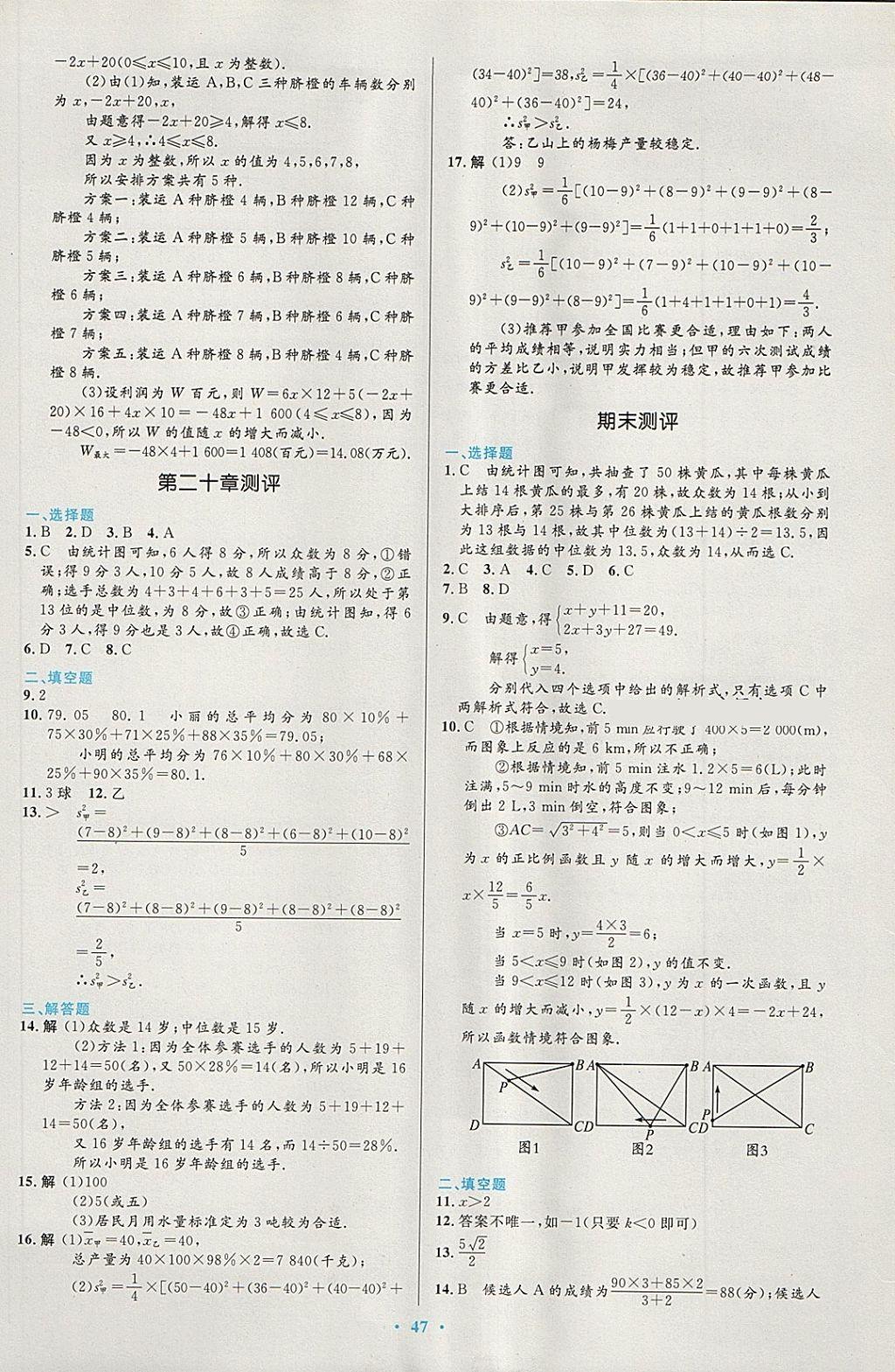 2018年初中同步测控优化设计八年级数学下册人教版 第29页