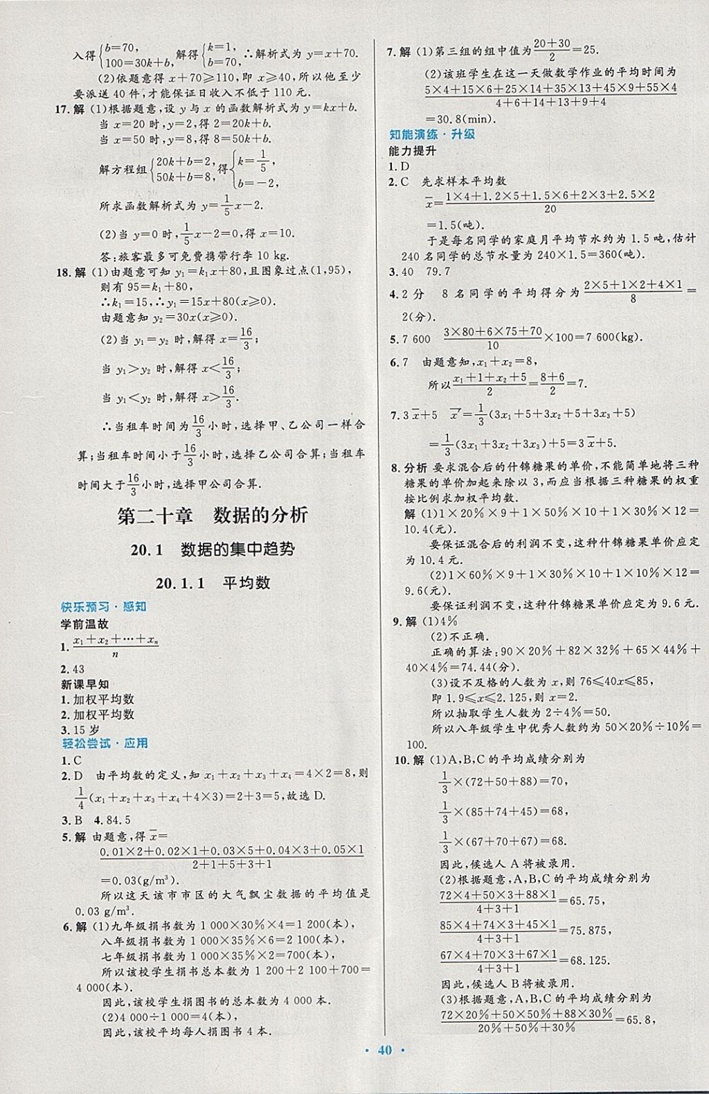 2018年初中同步测控优化设计八年级数学下册人教版 第22页