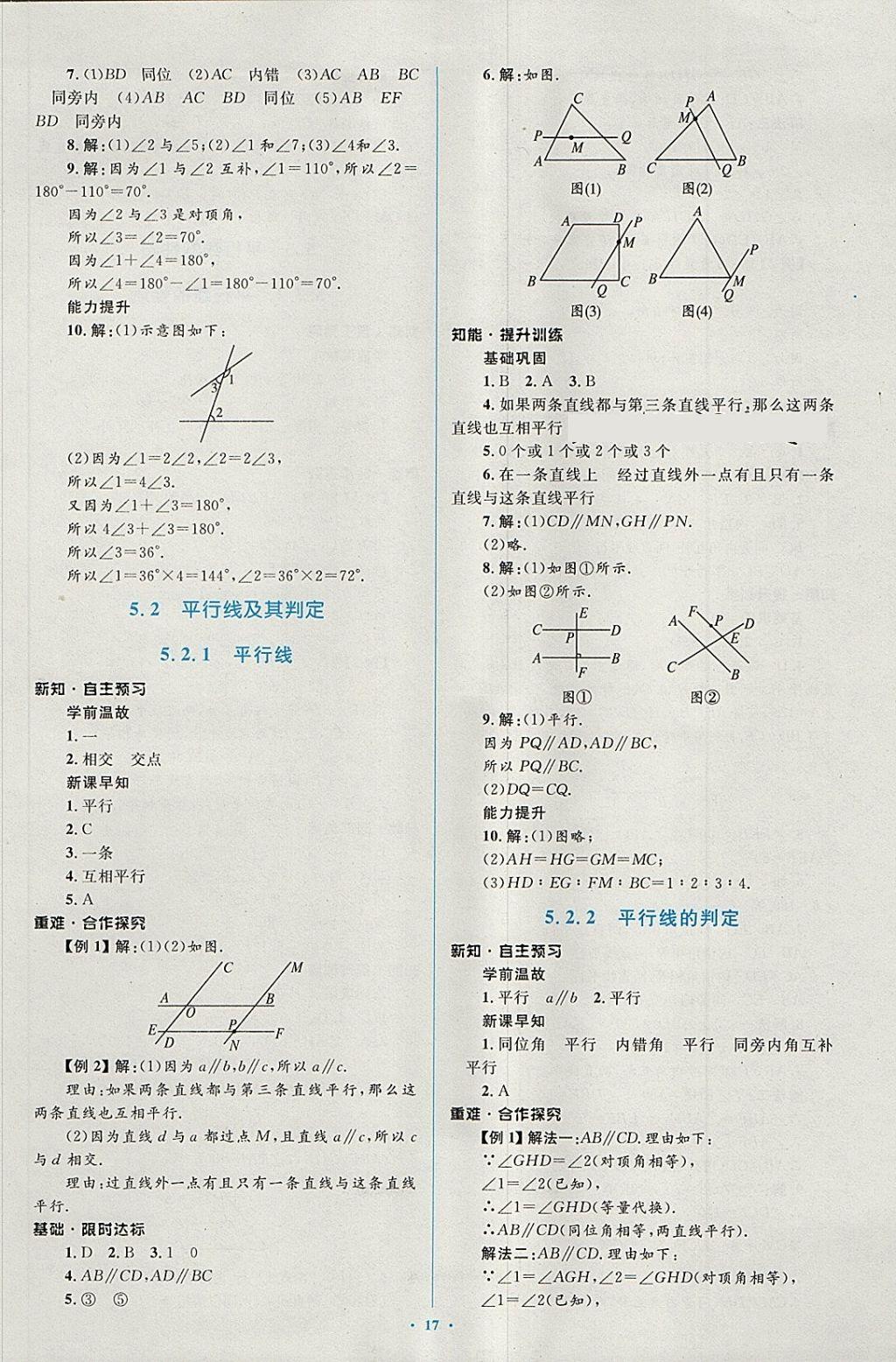 2018年新课标初中同步学习目标与检测七年级数学下册人教版 第3页