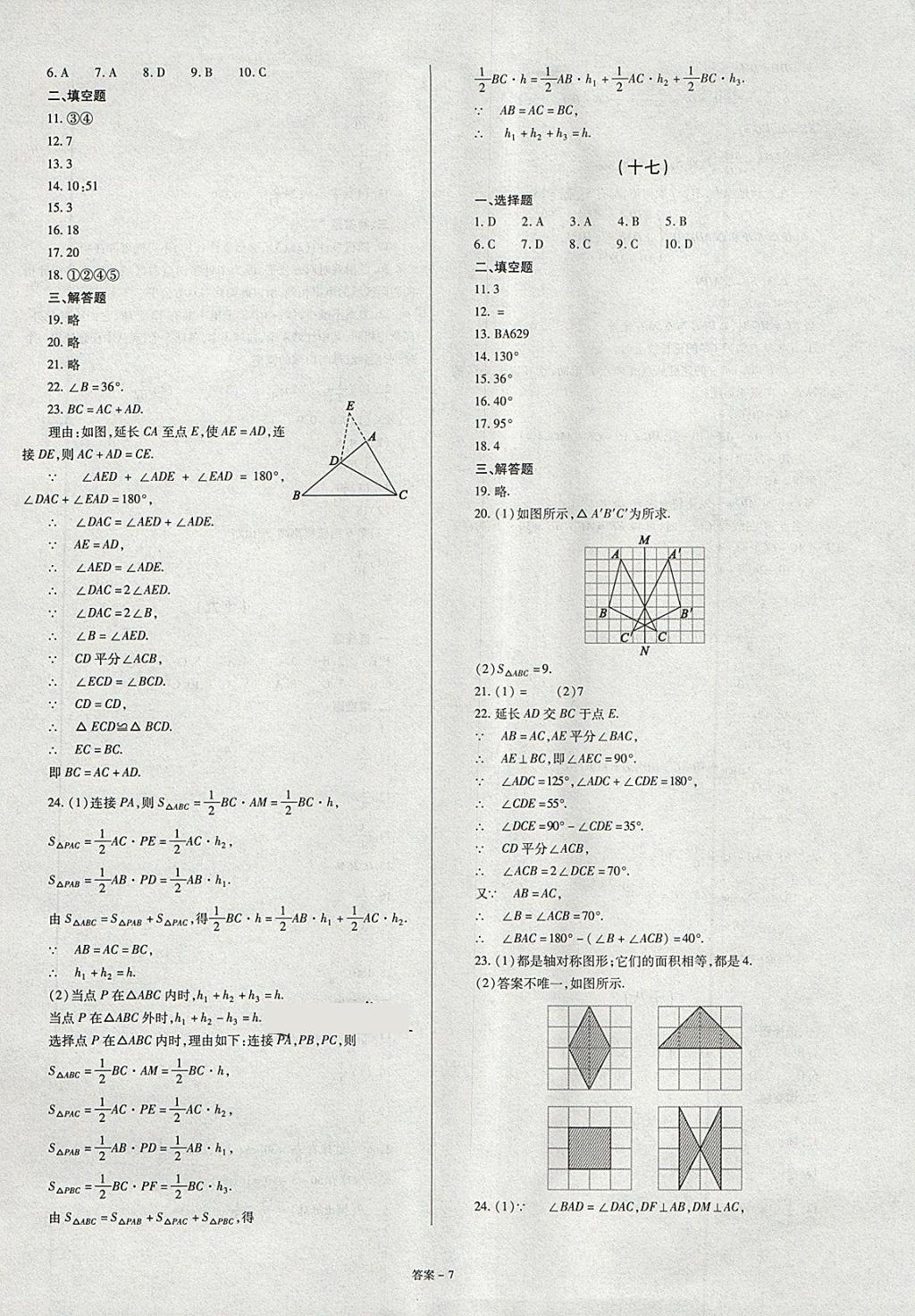 2018年點擊金牌學(xué)業(yè)觀察七年級數(shù)學(xué)下冊北師大版 第7頁