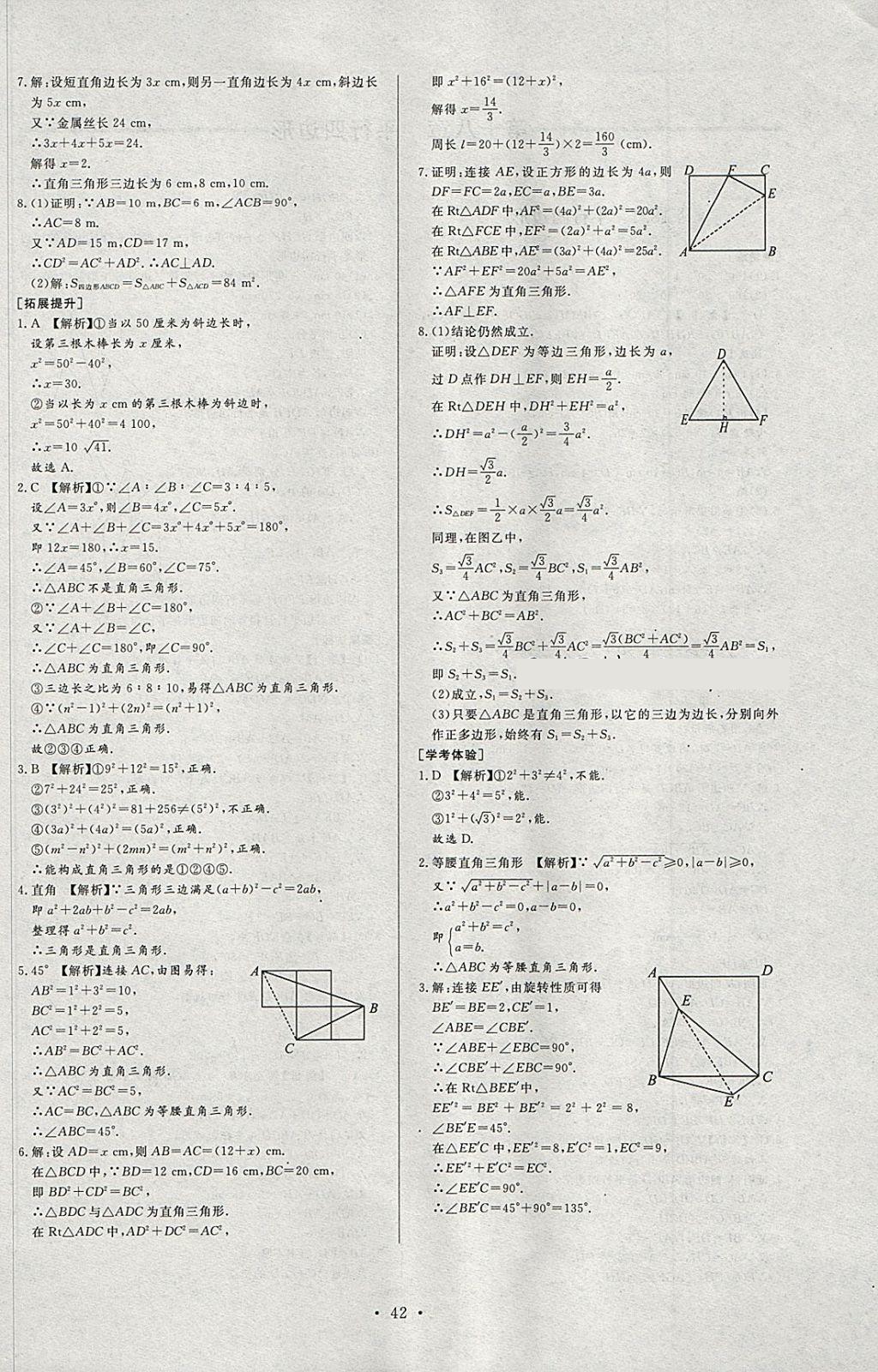 2018年新课程学习与检测八年级数学下册人教版 第6页