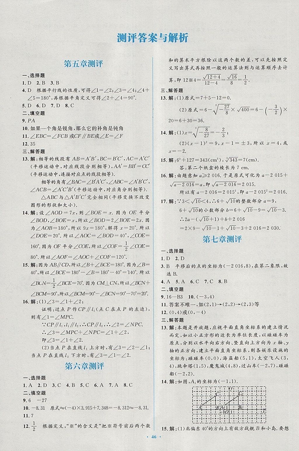 2018年新课标初中同步学习目标与检测七年级数学下册人教版 第32页