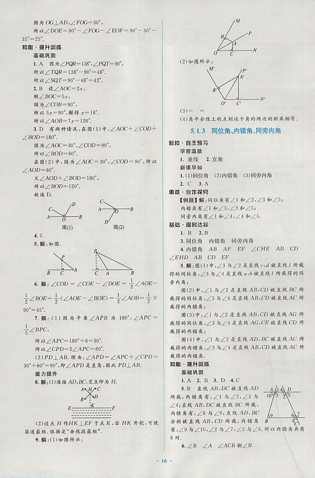 2018年新課標(biāo)初中同步學(xué)習(xí)目標(biāo)與檢測(cè)七年級(jí)數(shù)學(xué)下冊(cè)人教版 第2頁(yè)