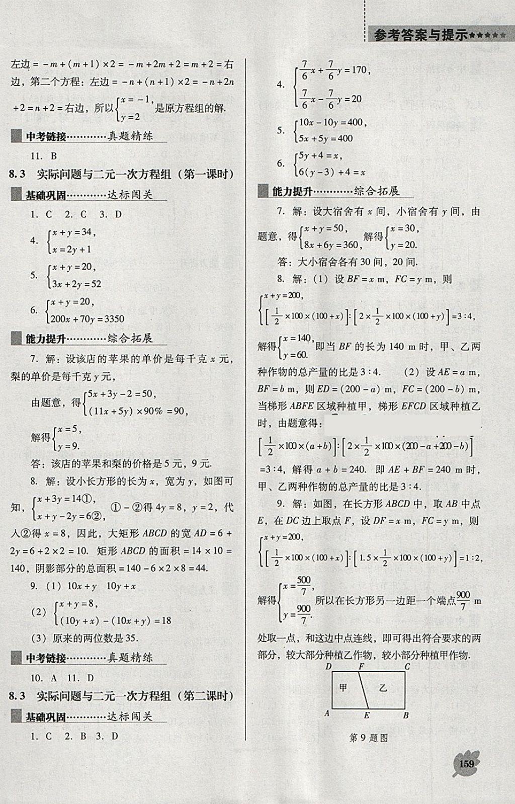 2018年新课程数学能力培养七年级下册人教版D版 第9页