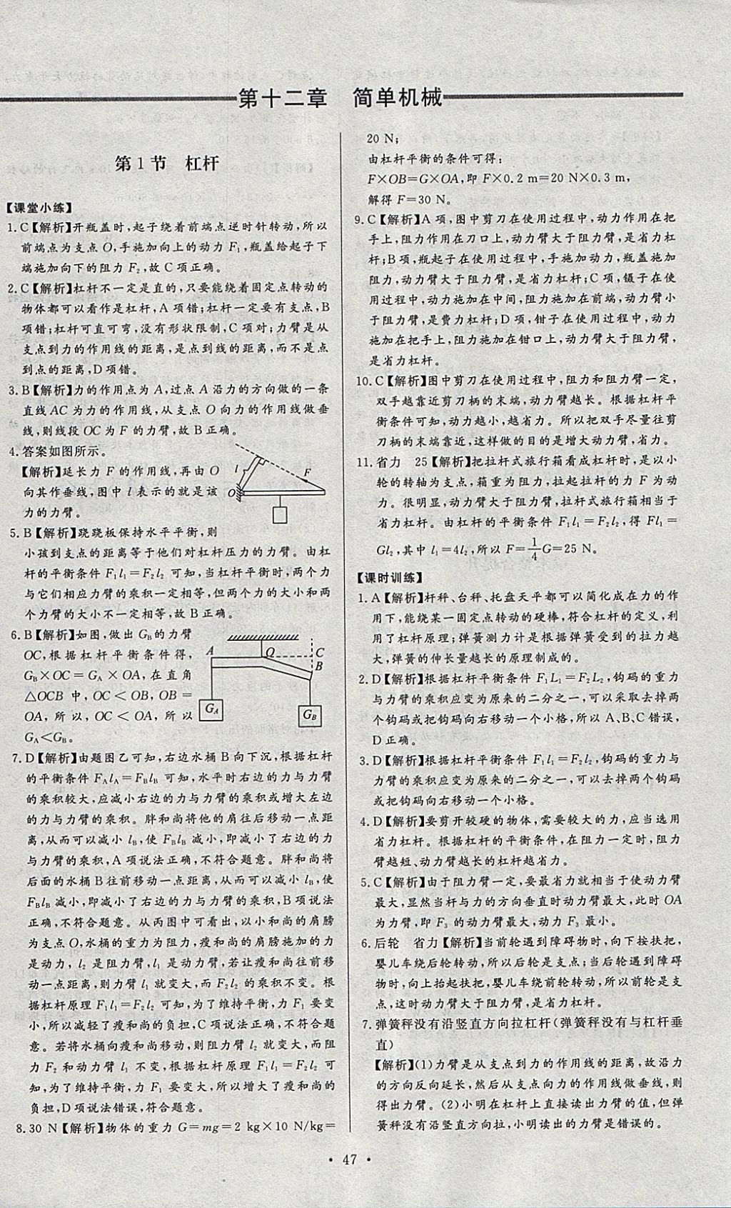 2018年新課程學(xué)習(xí)與檢測(cè)八年級(jí)物理下冊(cè)人教版 第15頁(yè)