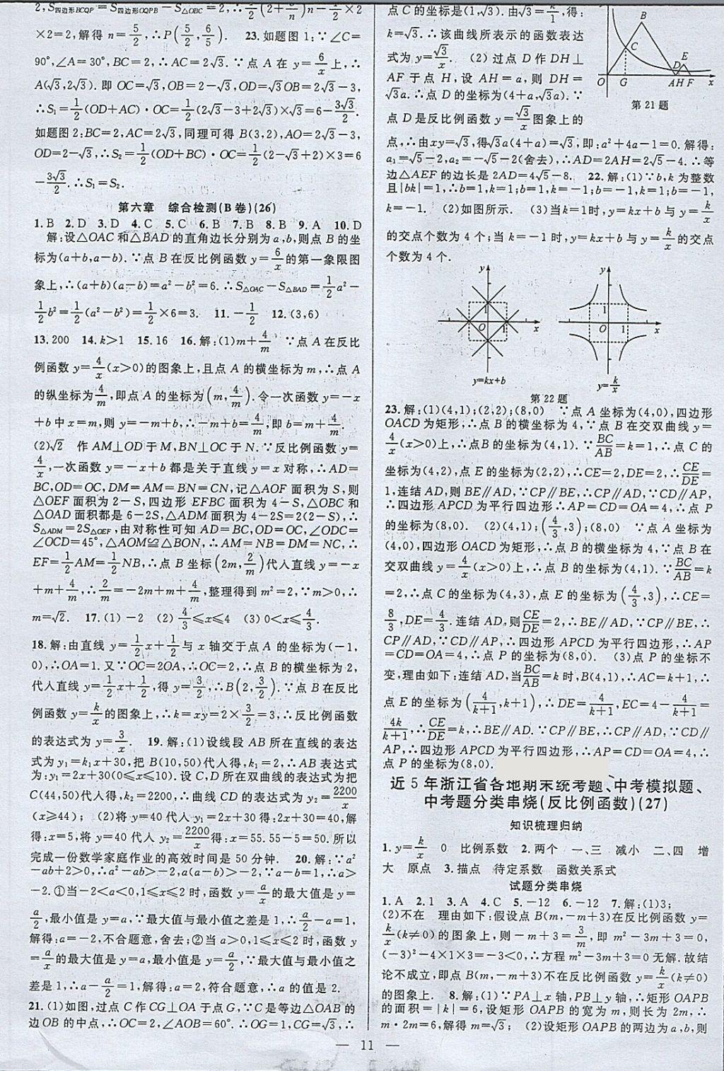 2018年挑战100单元检测试卷八年级数学下册杭州地区专用 第11页