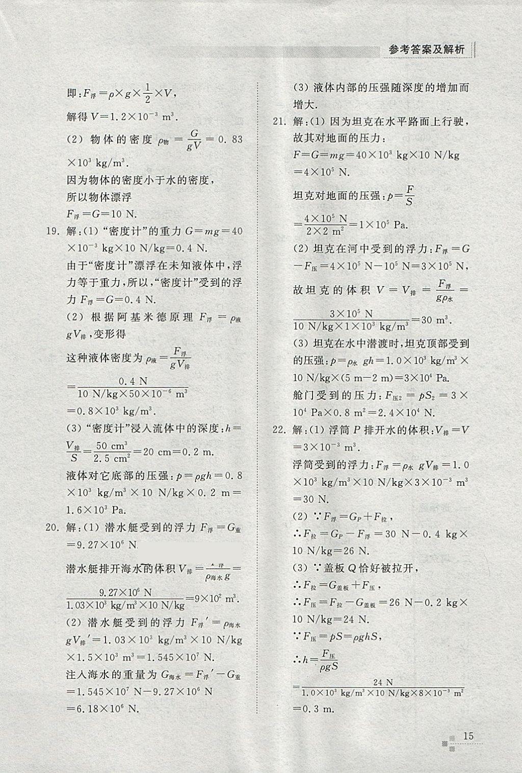 2018年綜合能力訓(xùn)練八年級(jí)物理下冊(cè)人教版 第15頁