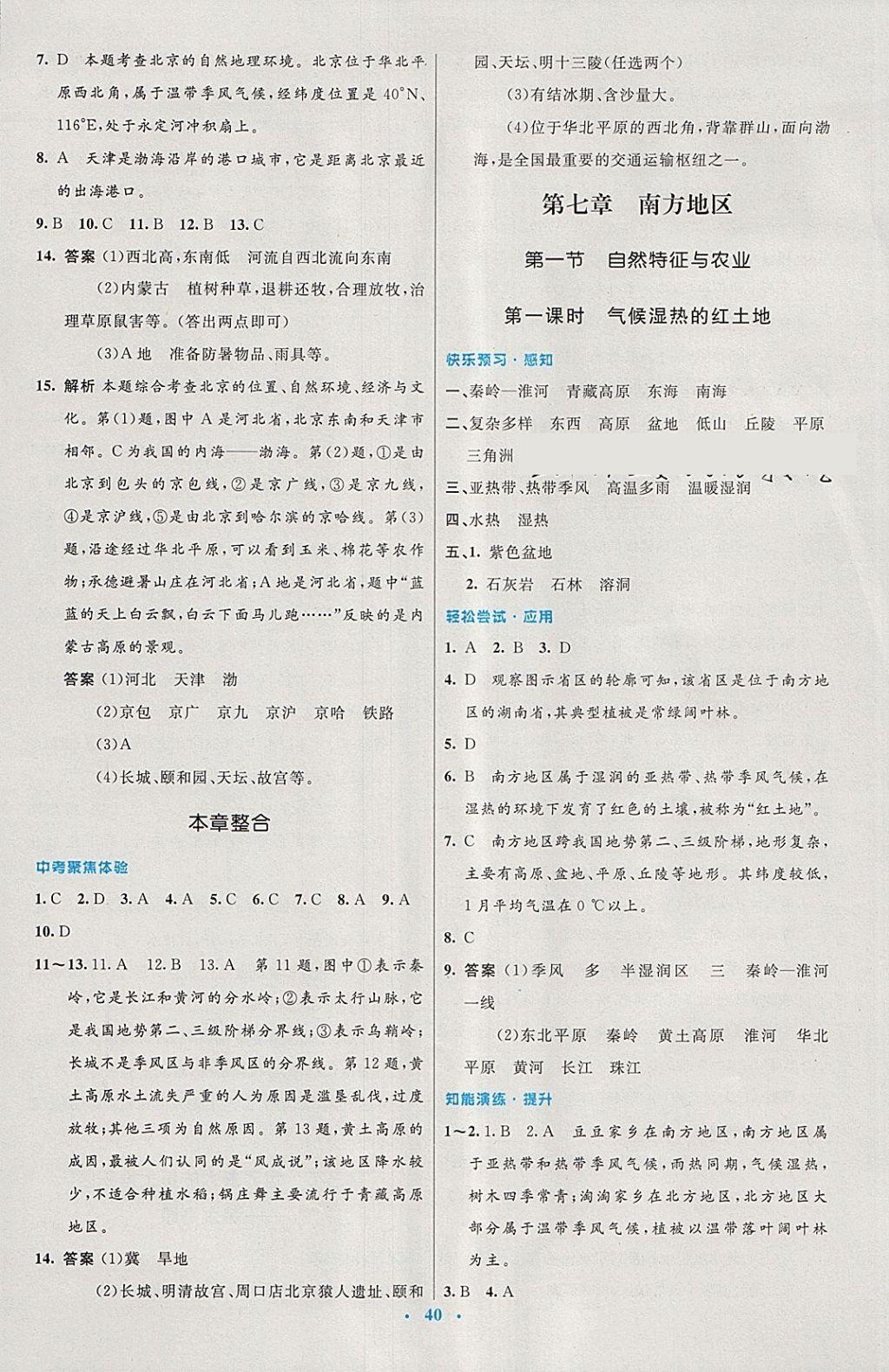 2018年初中同步測(cè)控優(yōu)化設(shè)計(jì)八年級(jí)地理下冊(cè)人教版 第8頁