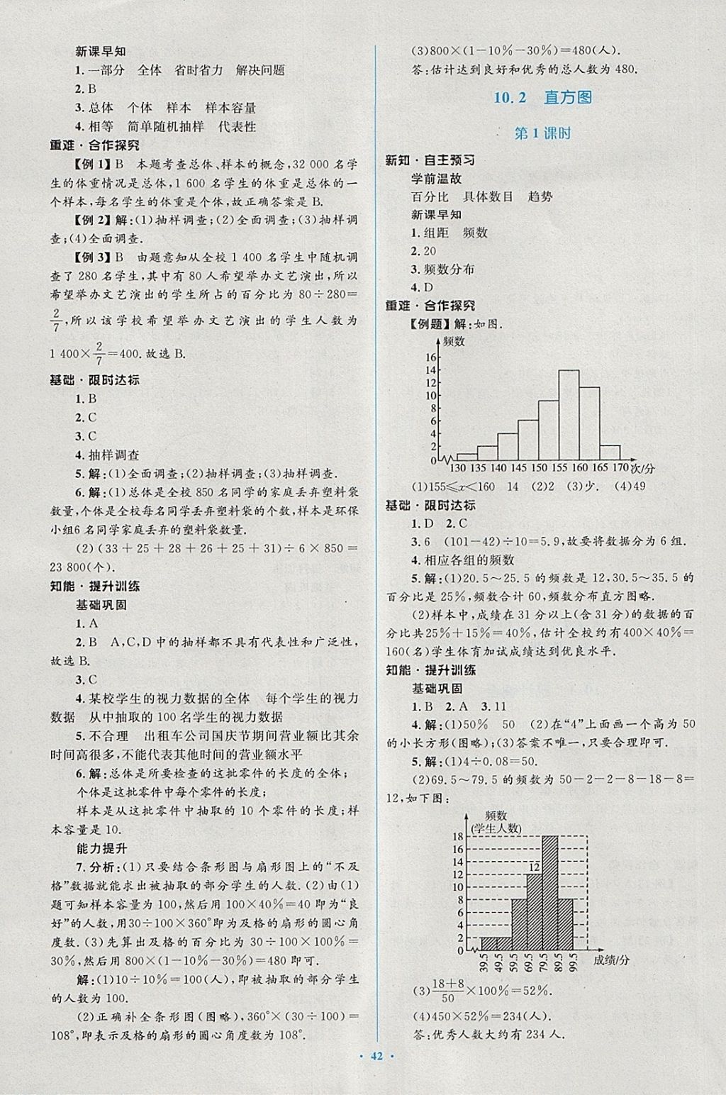 2018年新課標初中同步學習目標與檢測七年級數(shù)學下冊人教版 第28頁