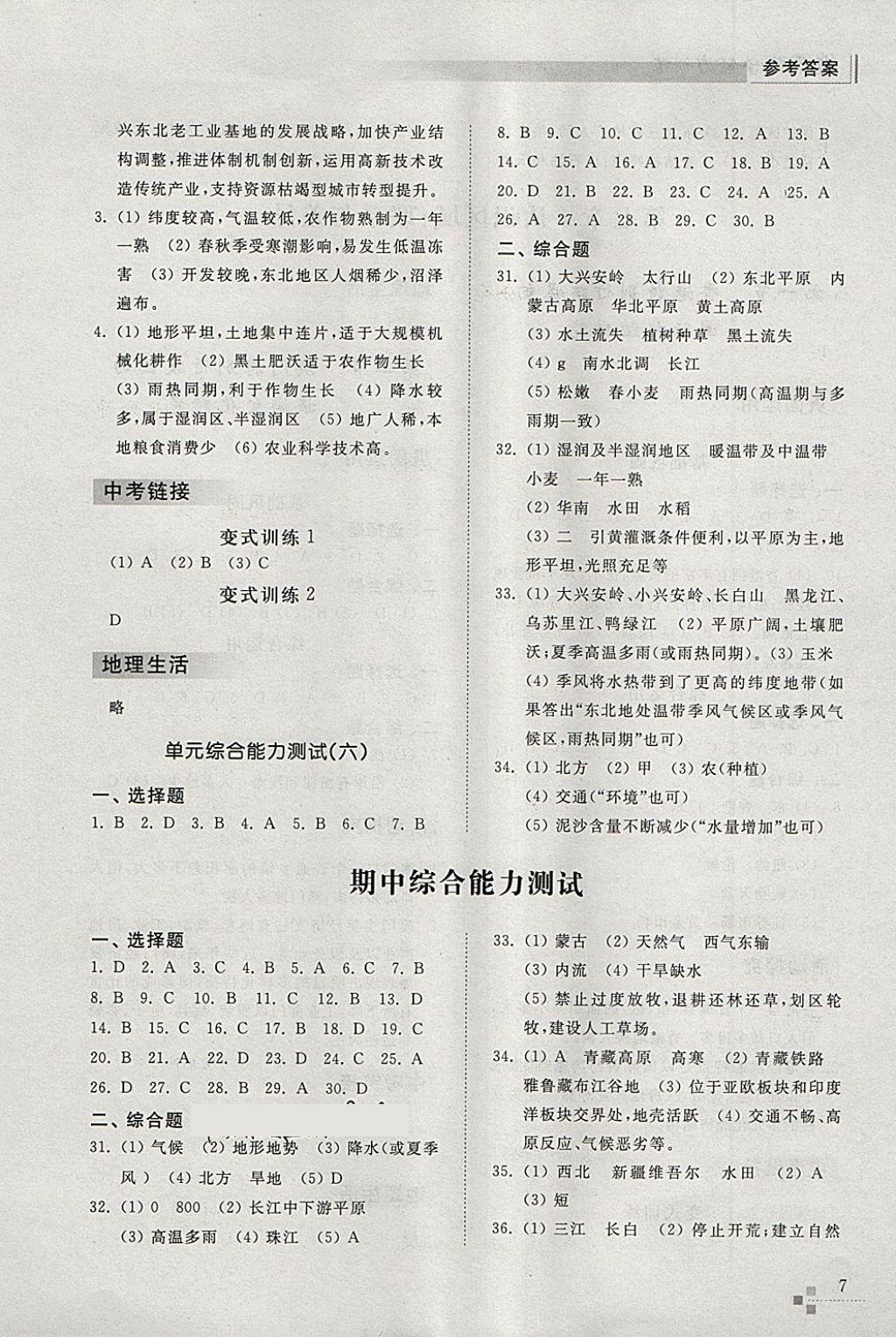 2018年綜合能力訓練八年級地理下冊湘教版 第6頁