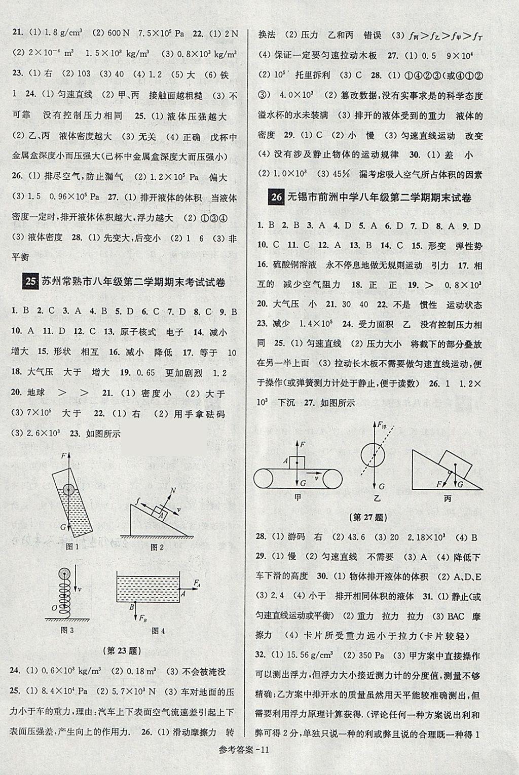 2018年搶先起跑大試卷八年級物理下冊江蘇版 第11頁