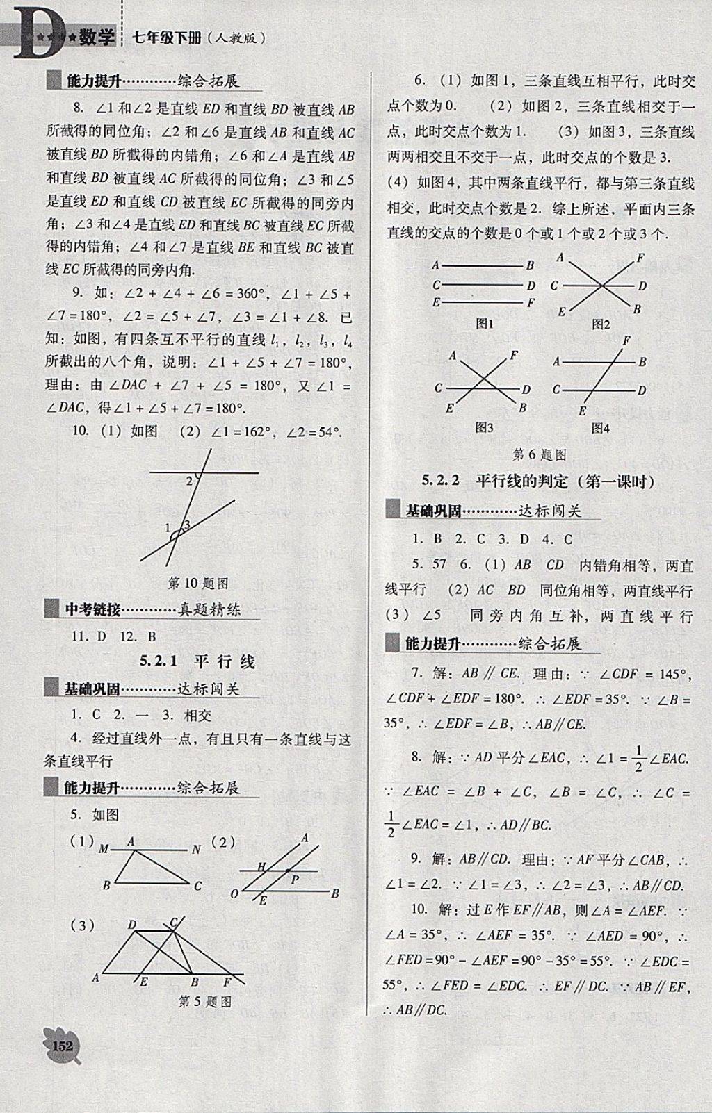 2018年新課程數(shù)學(xué)能力培養(yǎng)七年級下冊人教版D版 第2頁