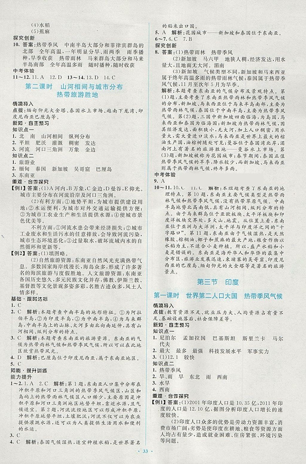 2018年新課標初中同步學習目標與檢測七年級地理下冊人教版 第5頁