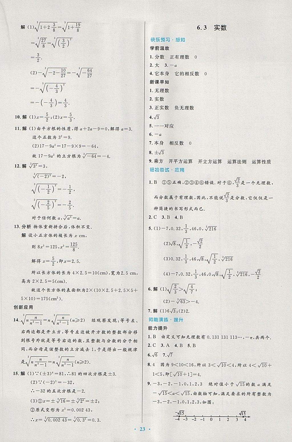 2018年初中同步測控優(yōu)化設計七年級數(shù)學下冊人教版 第9頁