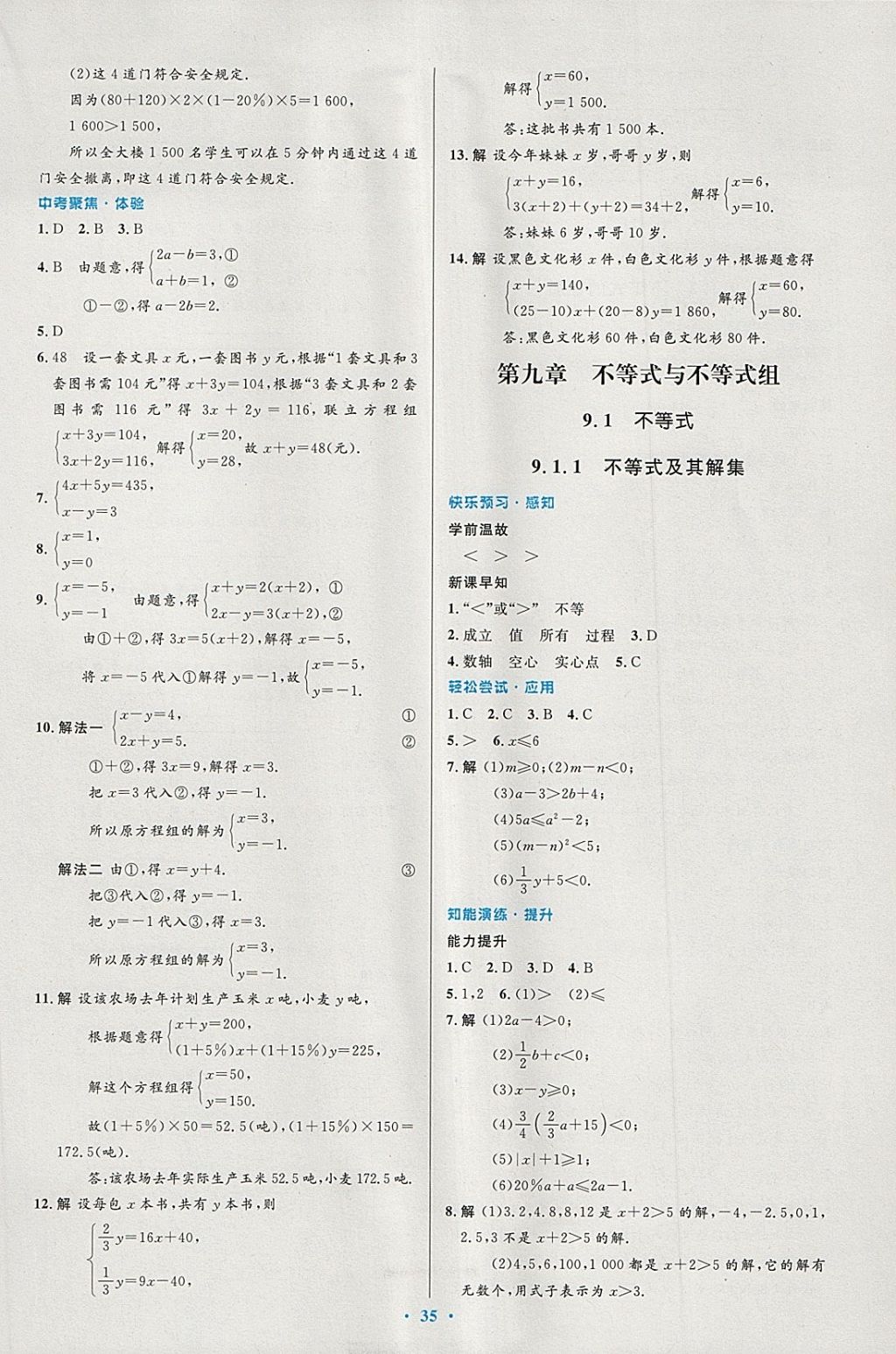 2018年初中同步测控优化设计七年级数学下册人教版 第21页