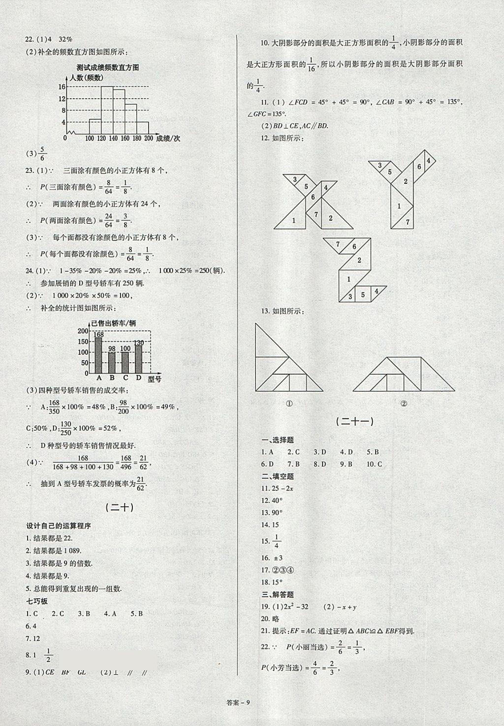 2018年點(diǎn)擊金牌學(xué)業(yè)觀察七年級數(shù)學(xué)下冊北師大版 第9頁