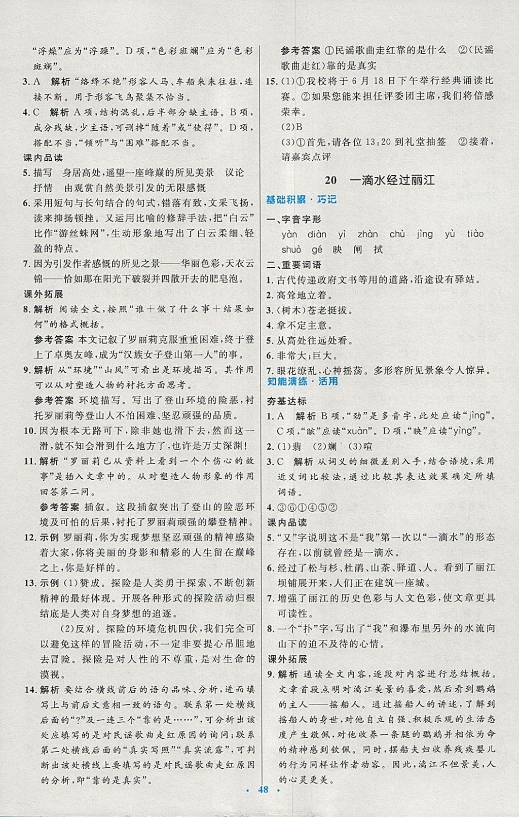 2018年初中同步測控優(yōu)化設(shè)計八年級語文下冊人教版 第16頁