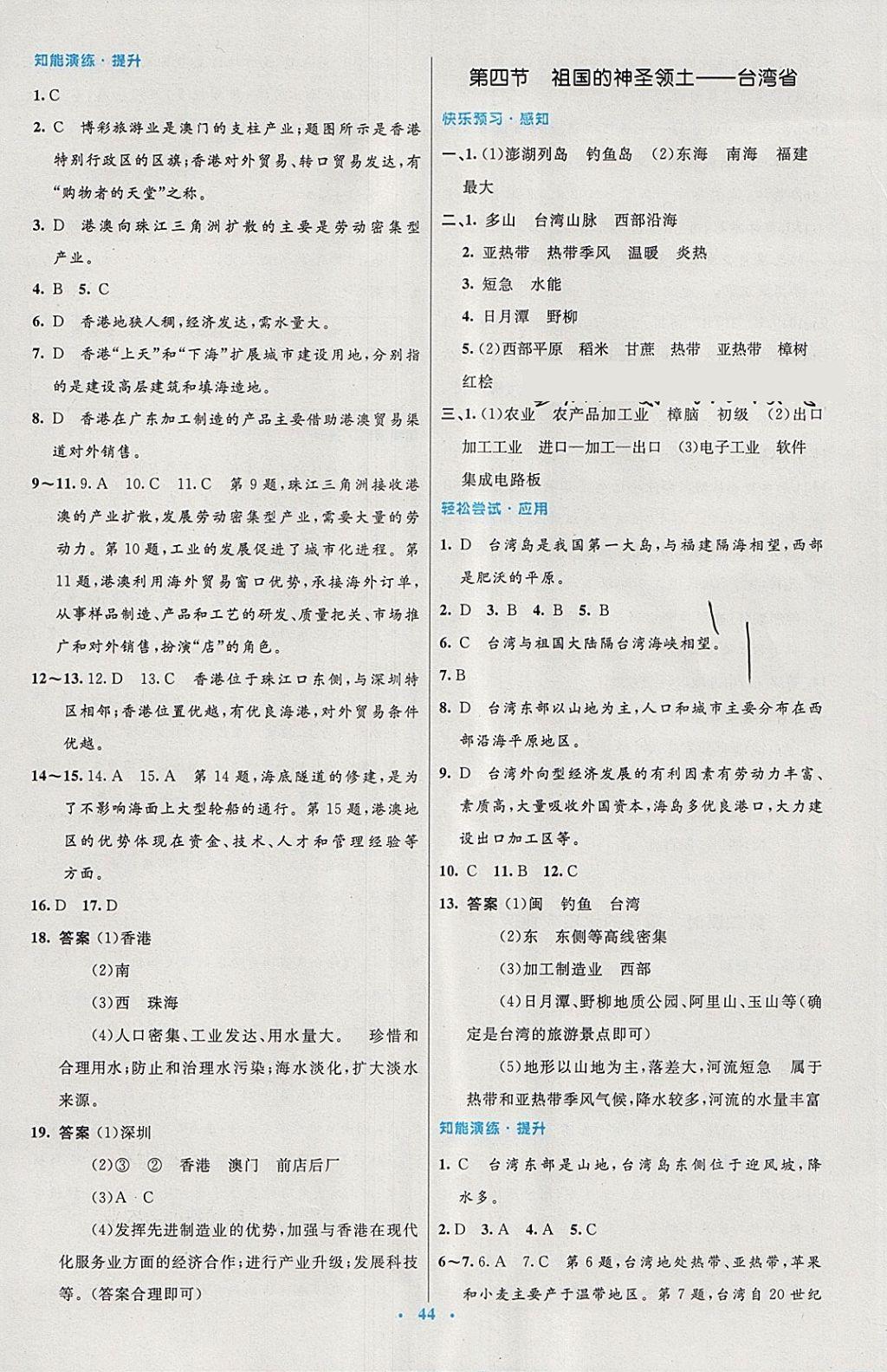 2018年初中同步測(cè)控優(yōu)化設(shè)計(jì)八年級(jí)地理下冊(cè)人教版 第12頁(yè)