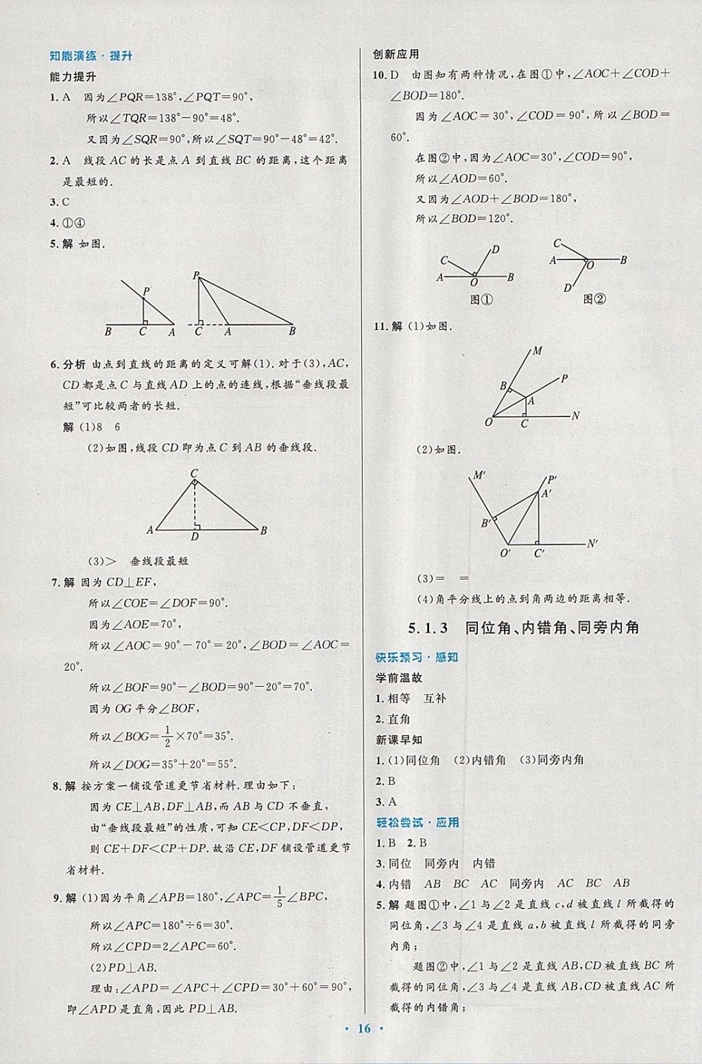 2018年初中同步測(cè)控優(yōu)化設(shè)計(jì)七年級(jí)數(shù)學(xué)下冊(cè)人教版 第2頁(yè)