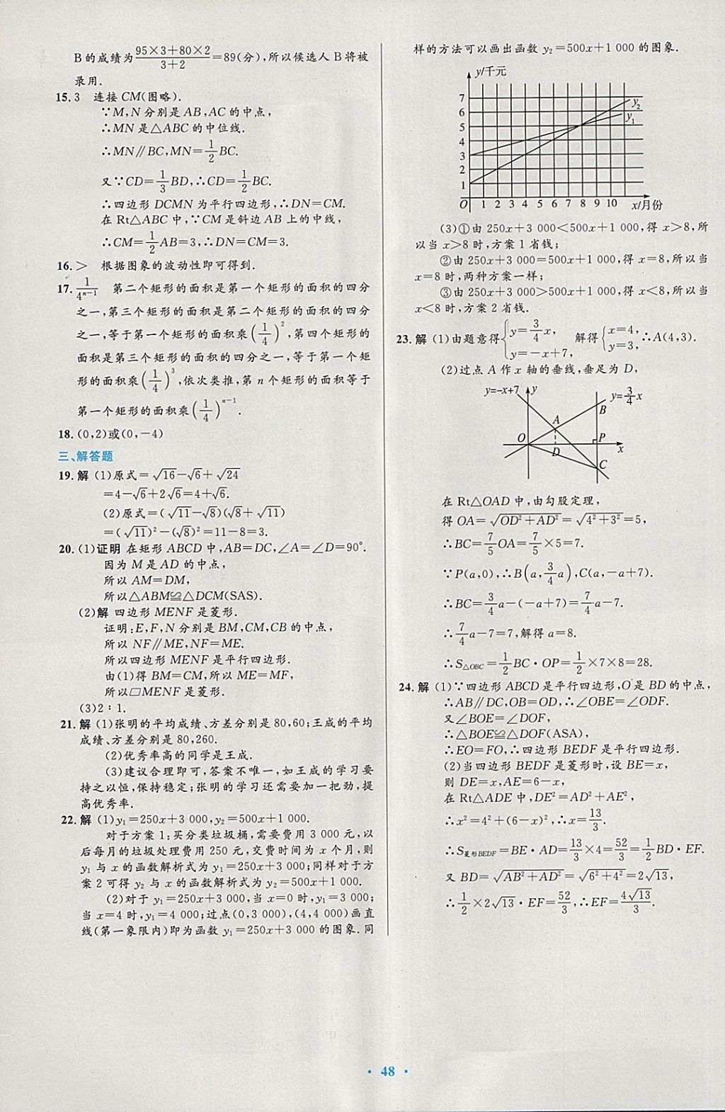 2018年初中同步測控優(yōu)化設計八年級數(shù)學下冊人教版 第30頁