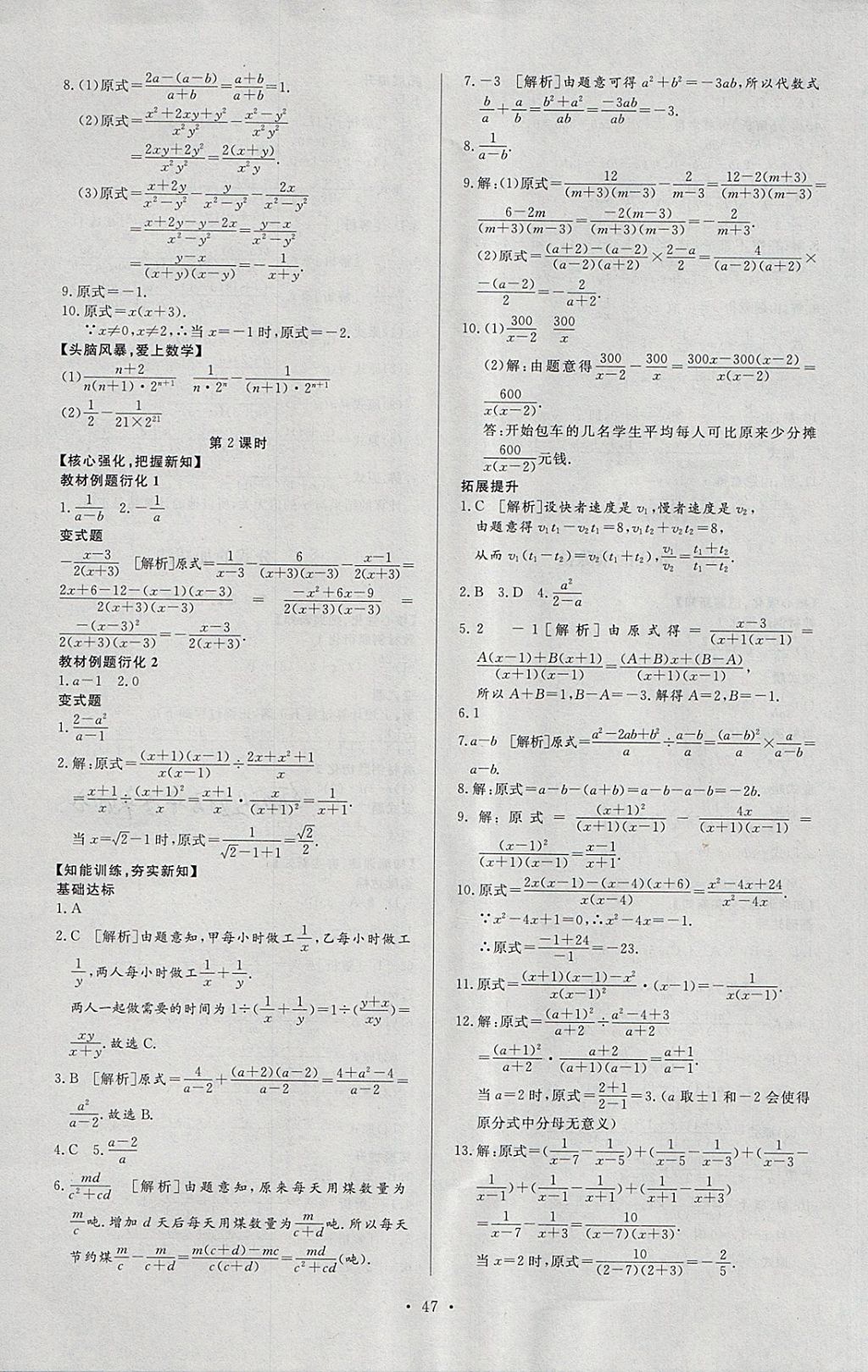 2018年新课程学习与检测八年级数学下册北师大版 第19页