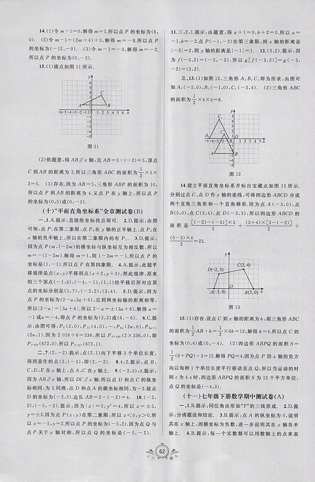 2018年新课程学习与测评单元双测七年级数学下册A版 第6页