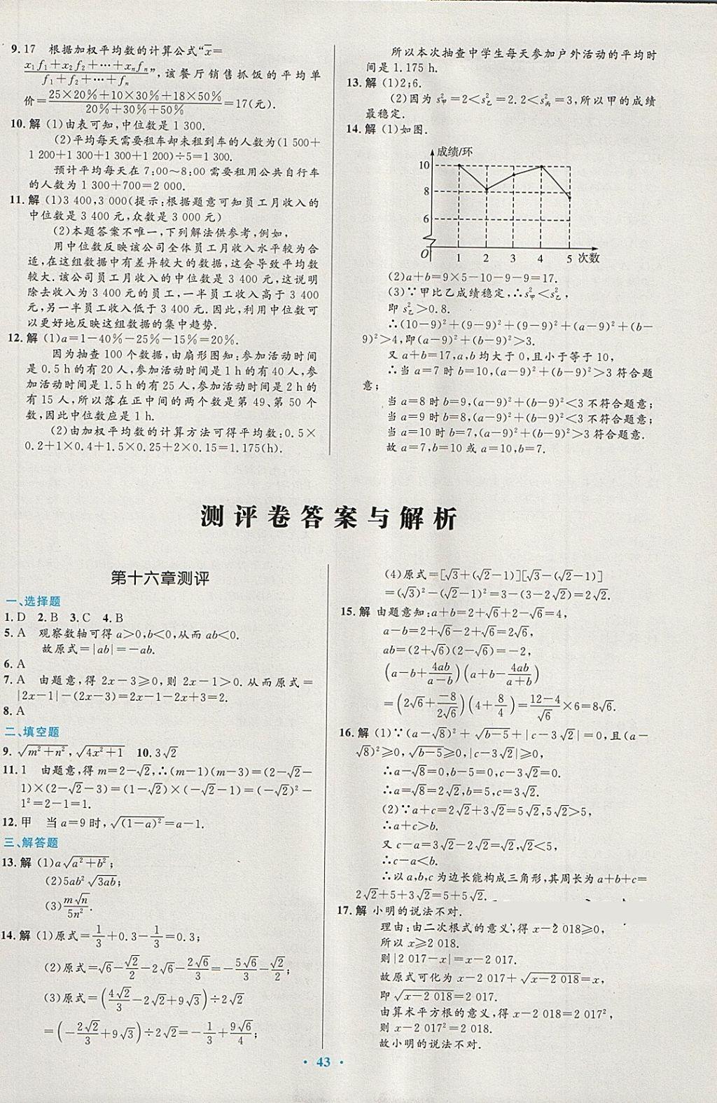 2018年初中同步测控优化设计八年级数学下册人教版 第25页