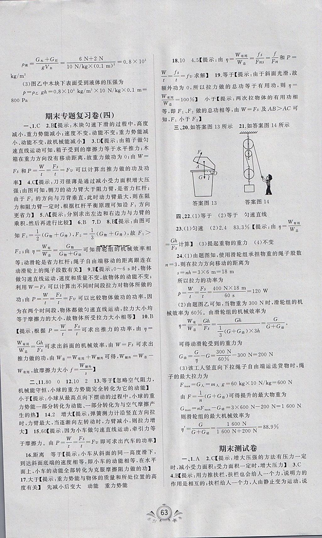 2018年新课程学习与测评单元双测八年级物理下册A版 第7页